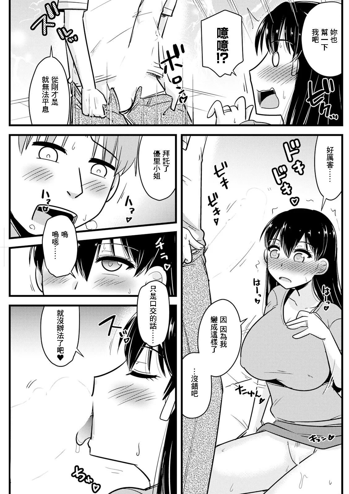 [日本漫画] [神宮小川] 隣の奥さんの秘密を知ってしまったら♥ [中国翻訳] [DL版] 单本,萝莉,巨乳大奶,单女,单男,乳交,丝袜#[18P]-9