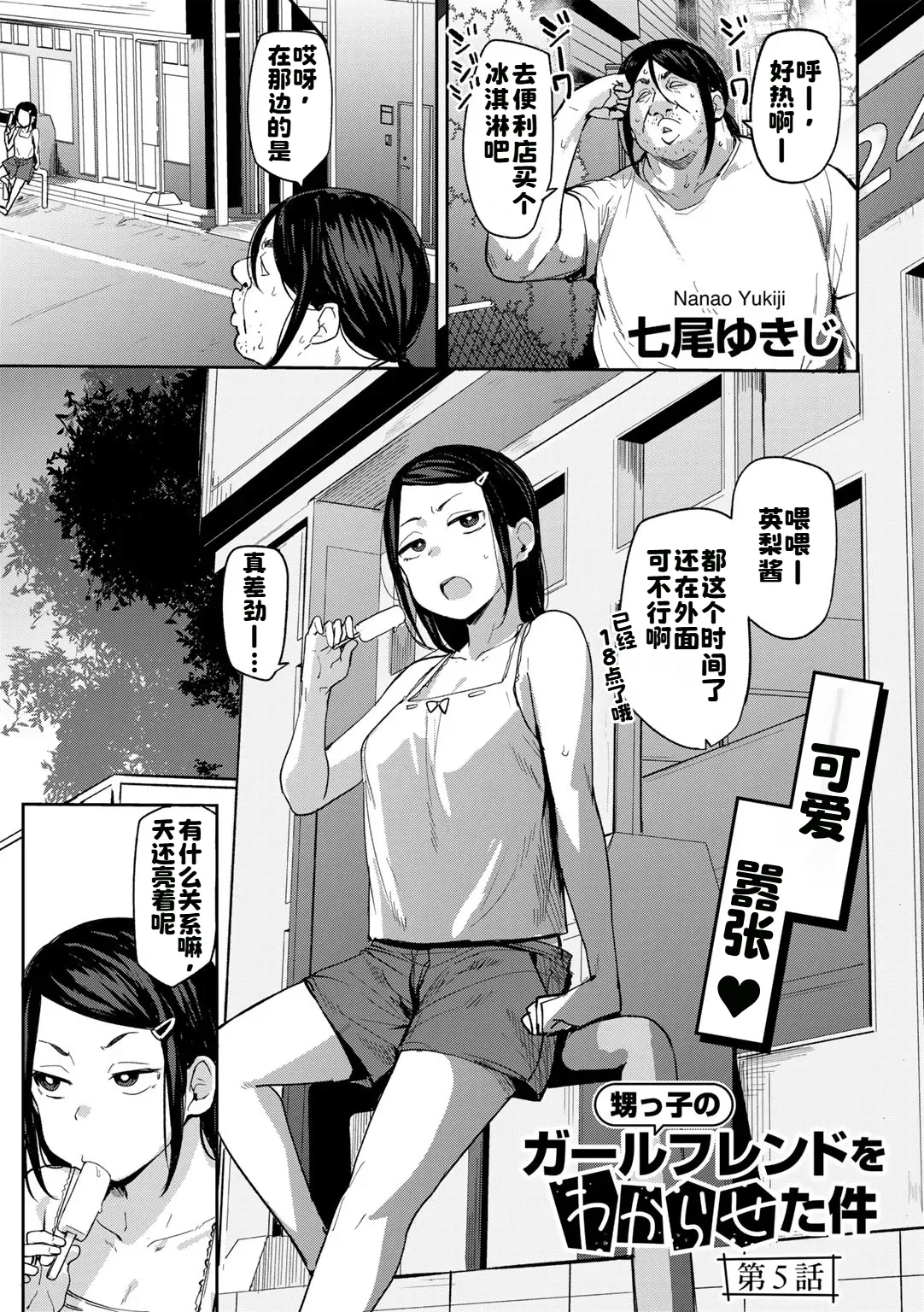 [日本漫画] [七尾ゆきじ] 甥っ子のガールフレンドをわからせた件 第5話 (COMICグーチョ vol.27) [中国翻訳] 单本,高潮潮吹,单女,内射中出#[20P]-1