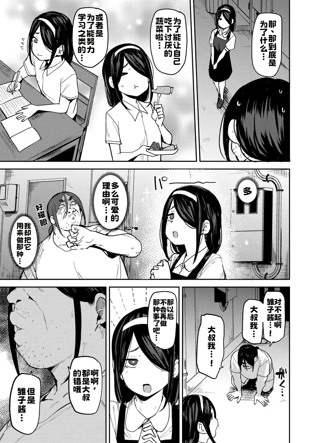 [日本漫画] [七尾ゆきじ] 甥っ子のガールフレンドをわからせた件 第5話 (COMICグーチョ vol.27) [中国翻訳] 单本,高潮潮吹,单女,内射中出#[20P]-5