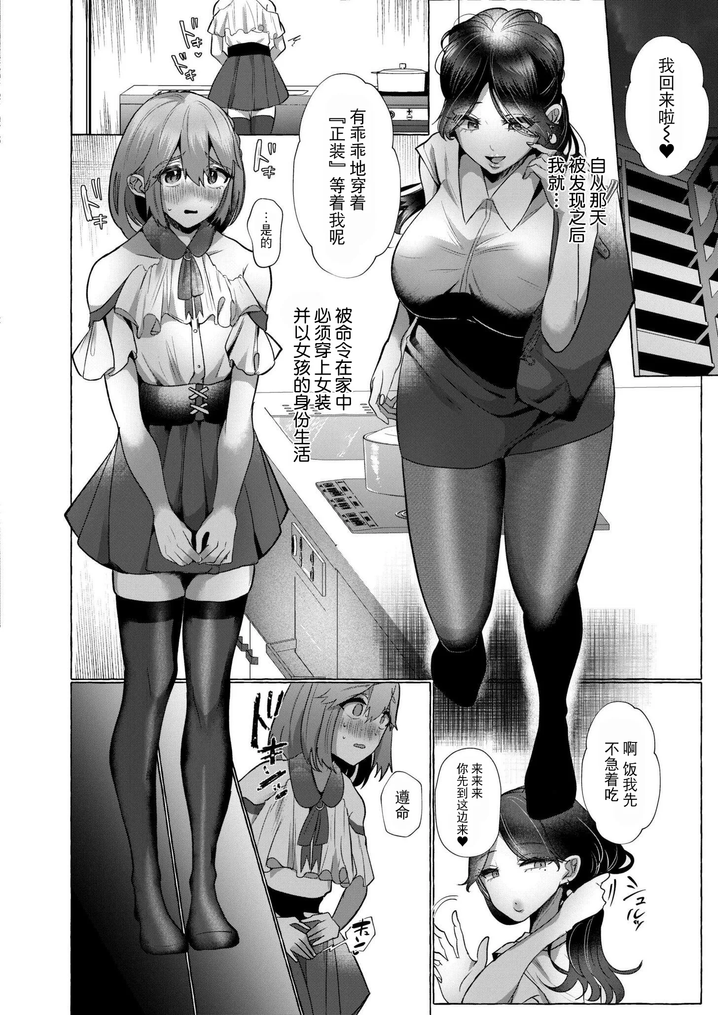 [日本漫画] [海野りょう] パンツを履いただけなのに…お仕置き女装調教 (COMIC 快艶 VOL.16)  单本,高潮潮吹,熟女人妻,巨乳大奶,内射中出,乳交,丝袜#[24P]-12