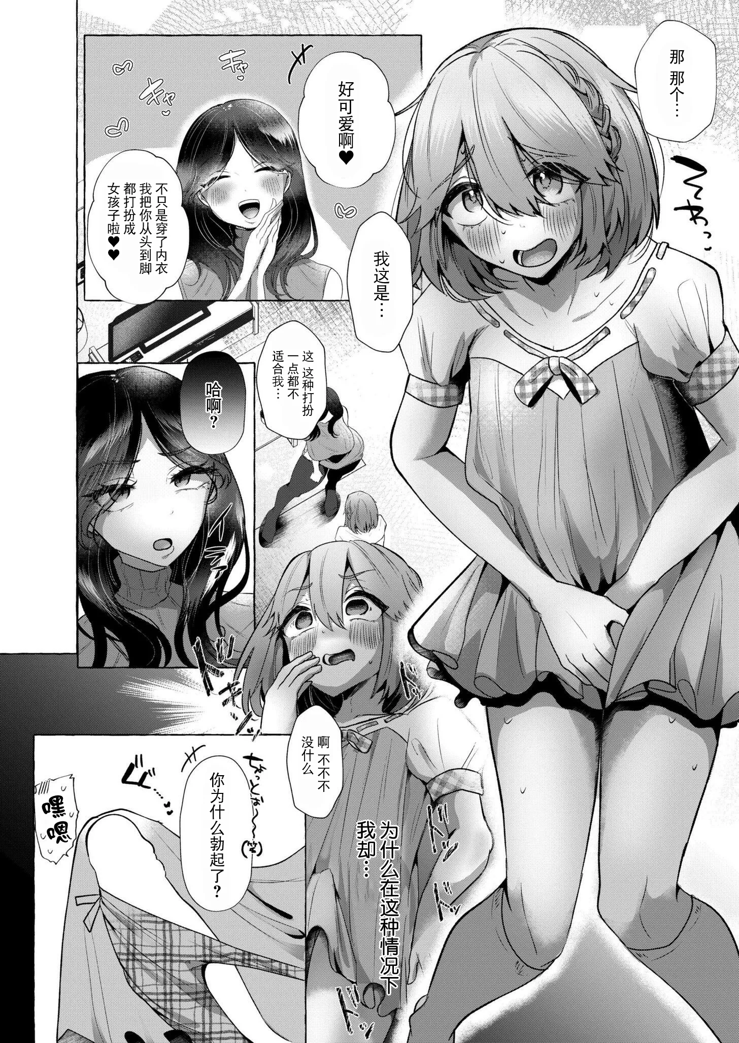 [日本漫画] [海野りょう] パンツを履いただけなのに…お仕置き女装調教 (COMIC 快艶 VOL.16)  单本,高潮潮吹,熟女人妻,巨乳大奶,内射中出,乳交,丝袜#[24P]-6