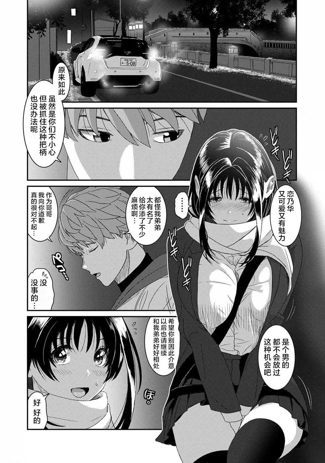 [日本漫画] [椋蔵] コノカプレス 第6話 (アナンガ・ランガ Vol.128) [ 单本,高潮潮吹,巨乳大奶,单女,女学生制服,丝袜#[43P]-10