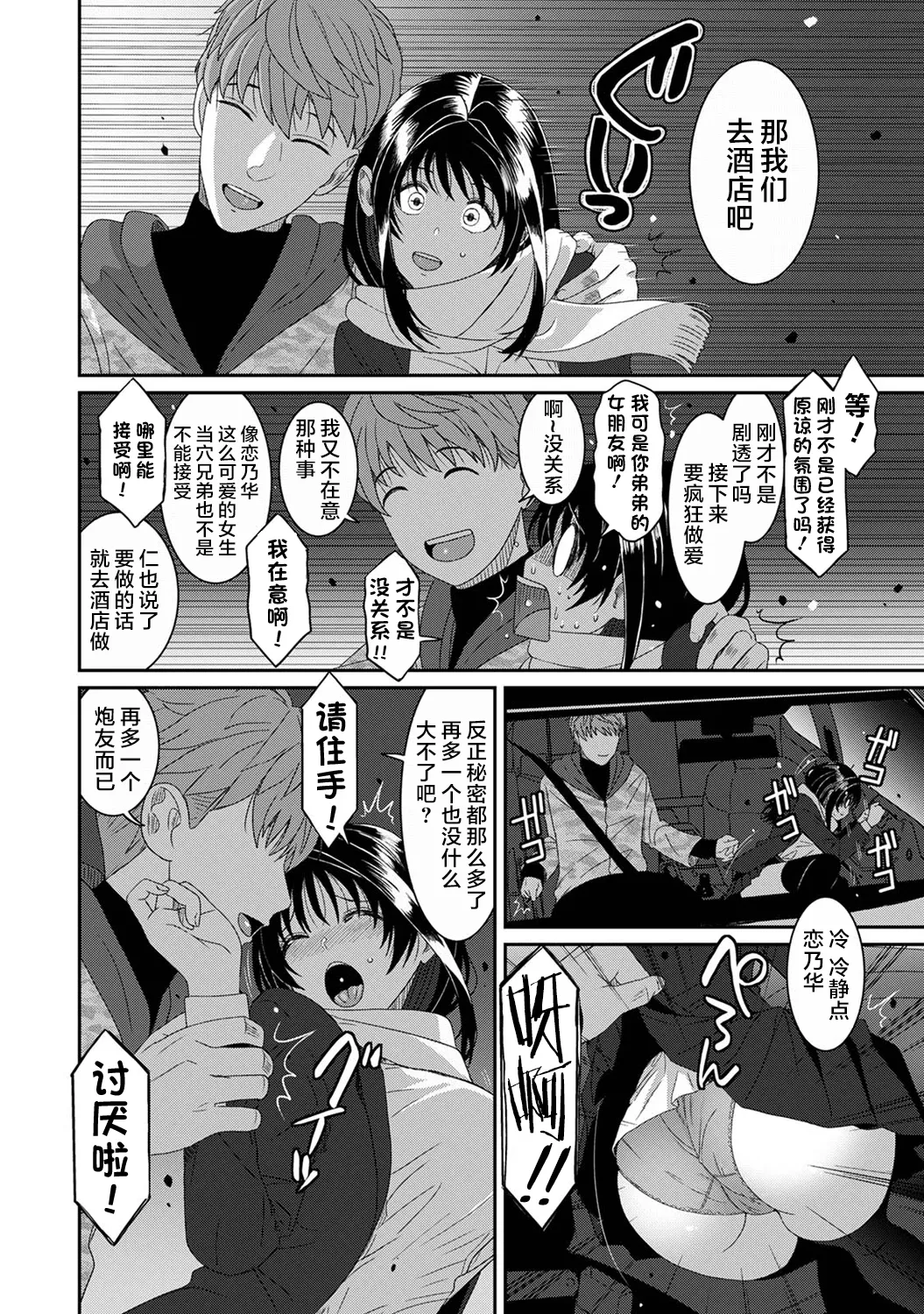 [日本漫画] [椋蔵] コノカプレス 第6話 (アナンガ・ランガ Vol.128) [ 单本,高潮潮吹,巨乳大奶,单女,女学生制服,丝袜#[43P]-11
