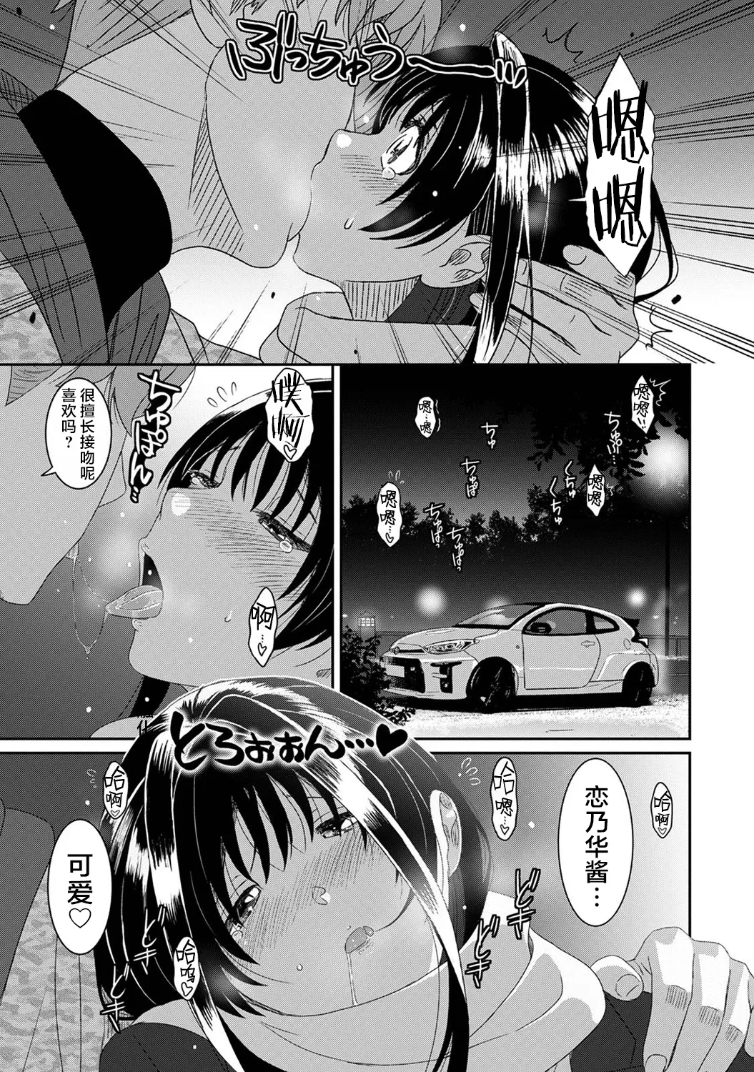 [日本漫画] [椋蔵] コノカプレス 第6話 (アナンガ・ランガ Vol.128) [ 单本,高潮潮吹,巨乳大奶,单女,女学生制服,丝袜#[43P]-12