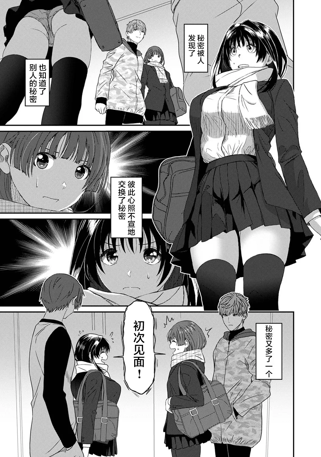 [日本漫画] [椋蔵] コノカプレス 第6話 (アナンガ・ランガ Vol.128) [ 单本,高潮潮吹,巨乳大奶,单女,女学生制服,丝袜#[43P]-2