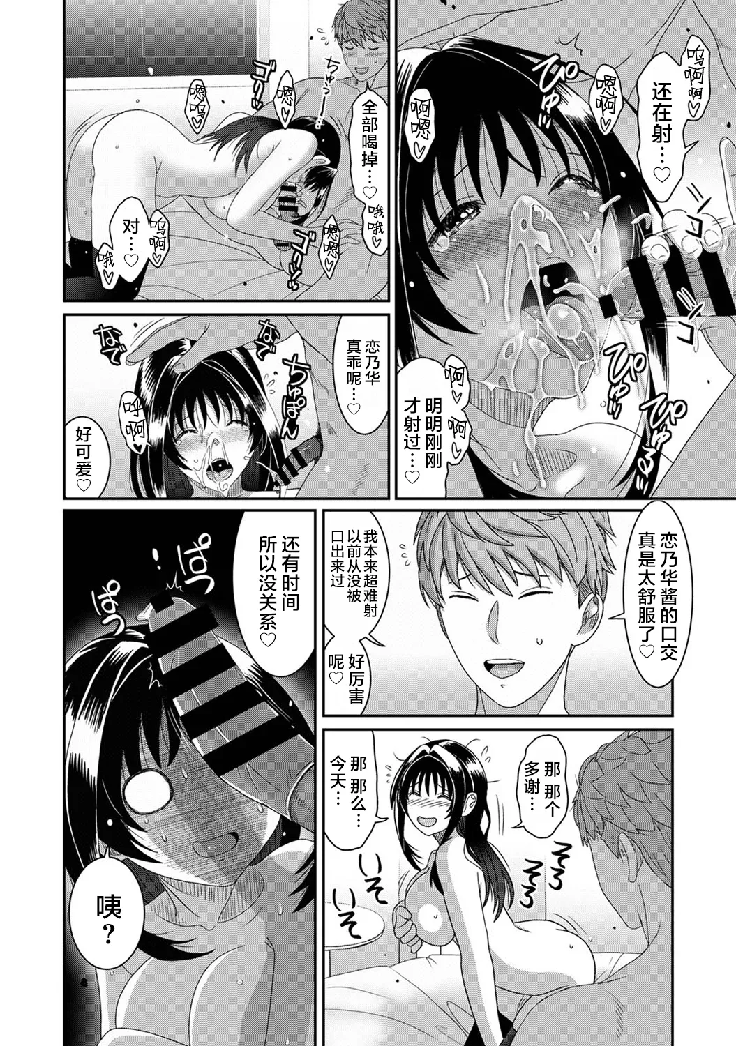 [日本漫画] [椋蔵] コノカプレス 第6話 (アナンガ・ランガ Vol.128) [ 单本,高潮潮吹,巨乳大奶,单女,女学生制服,丝袜#[43P]-27