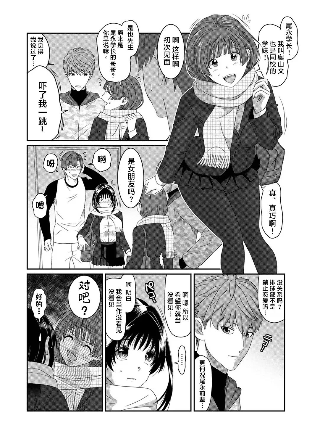 [日本漫画] [椋蔵] コノカプレス 第6話 (アナンガ・ランガ Vol.128) [ 单本,高潮潮吹,巨乳大奶,单女,女学生制服,丝袜#[43P]-3