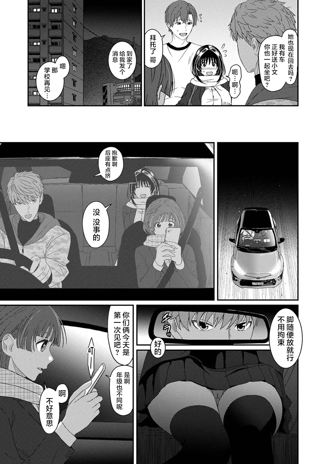 [日本漫画] [椋蔵] コノカプレス 第6話 (アナンガ・ランガ Vol.128) [ 单本,高潮潮吹,巨乳大奶,单女,女学生制服,丝袜#[43P]-4