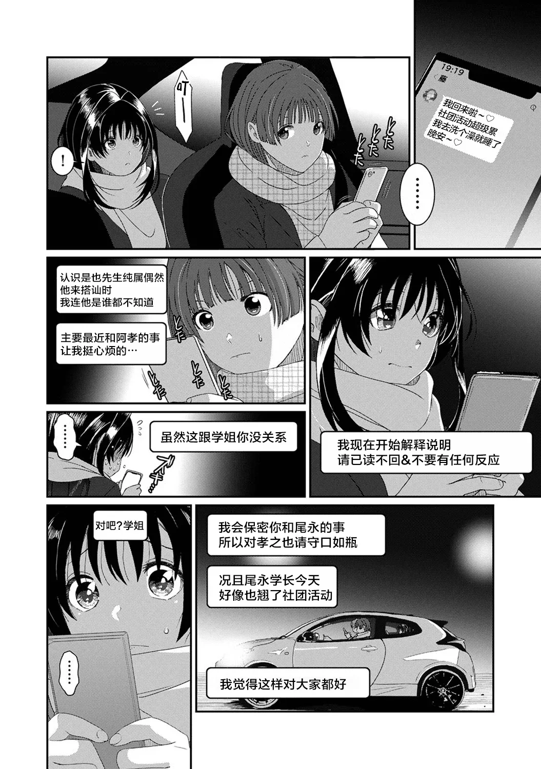 [日本漫画] [椋蔵] コノカプレス 第6話 (アナンガ・ランガ Vol.128) [ 单本,高潮潮吹,巨乳大奶,单女,女学生制服,丝袜#[43P]-5