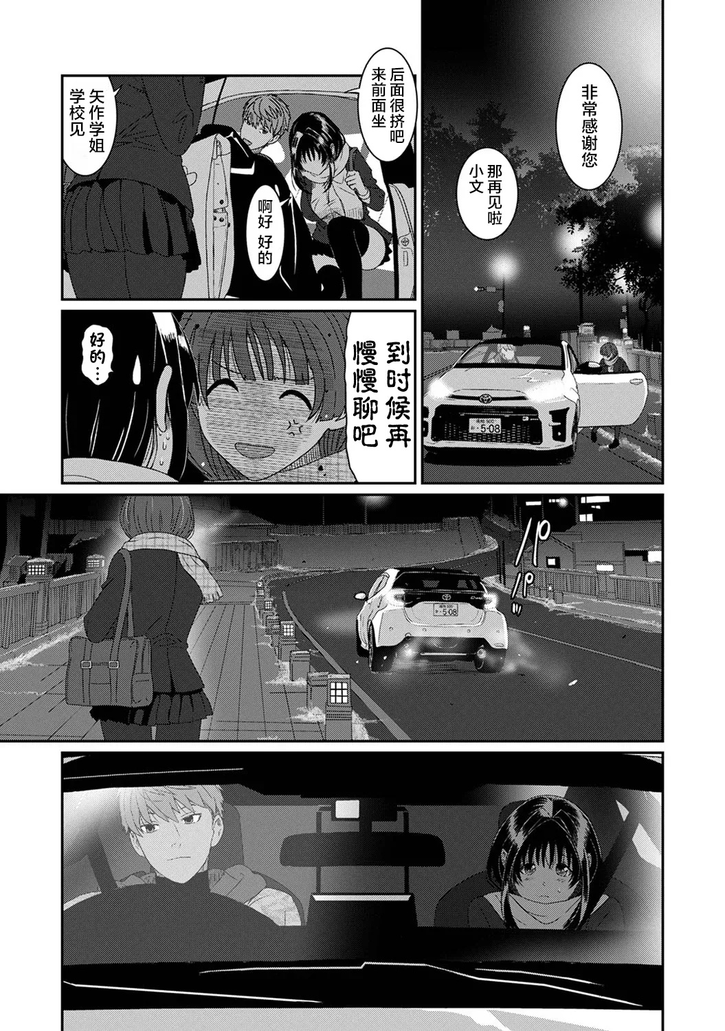 [日本漫画] [椋蔵] コノカプレス 第6話 (アナンガ・ランガ Vol.128) [ 单本,高潮潮吹,巨乳大奶,单女,女学生制服,丝袜#[43P]-6