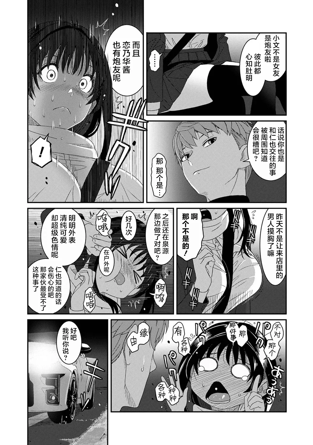 [日本漫画] [椋蔵] コノカプレス 第6話 (アナンガ・ランガ Vol.128) [ 单本,高潮潮吹,巨乳大奶,单女,女学生制服,丝袜#[43P]-9