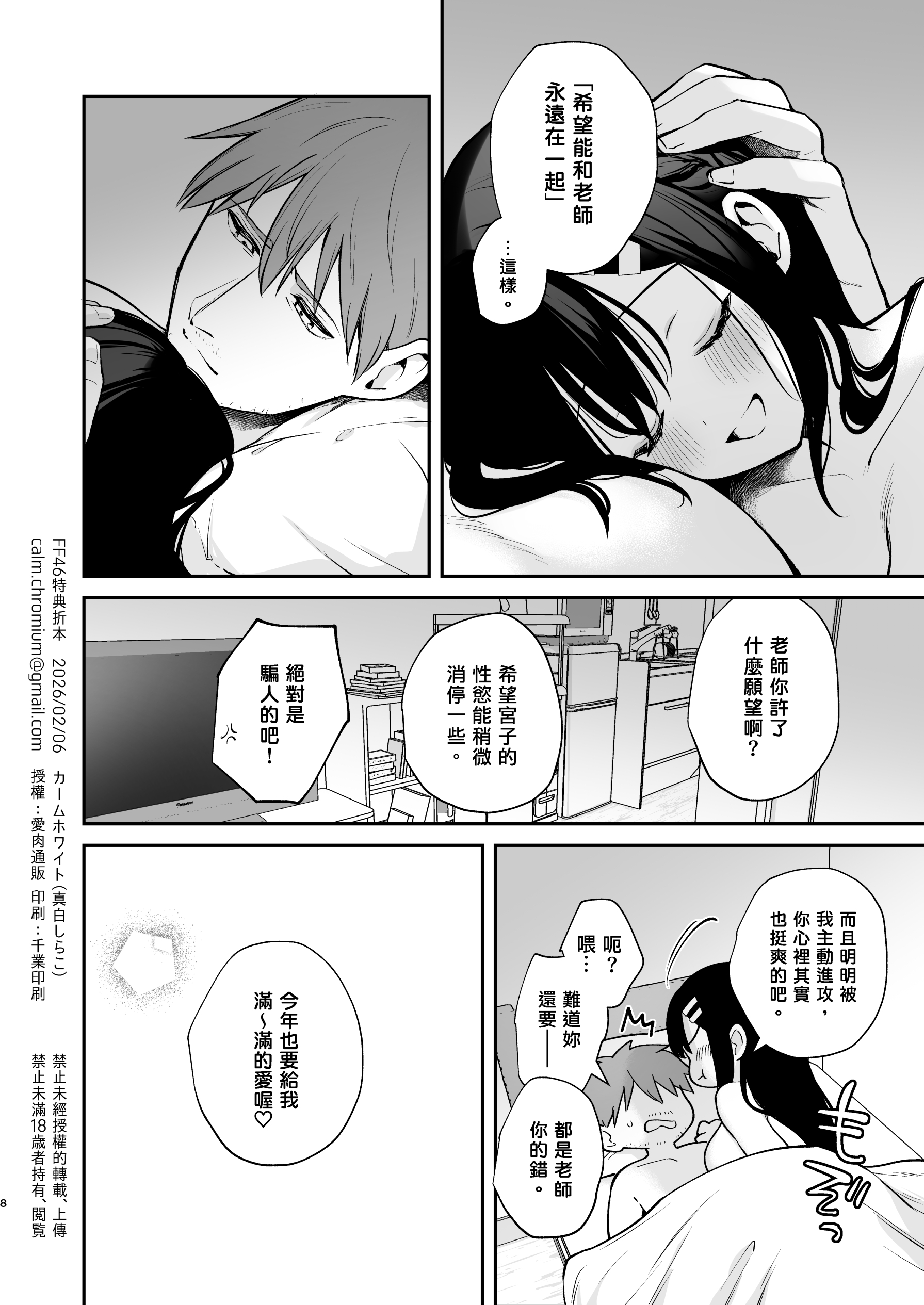 [日本漫画] [真白しらこ] FF46omake 的數位版本 [Chinese] 单本,高潮潮吹,巨乳大奶,单女,女学生制服#[8P]-8