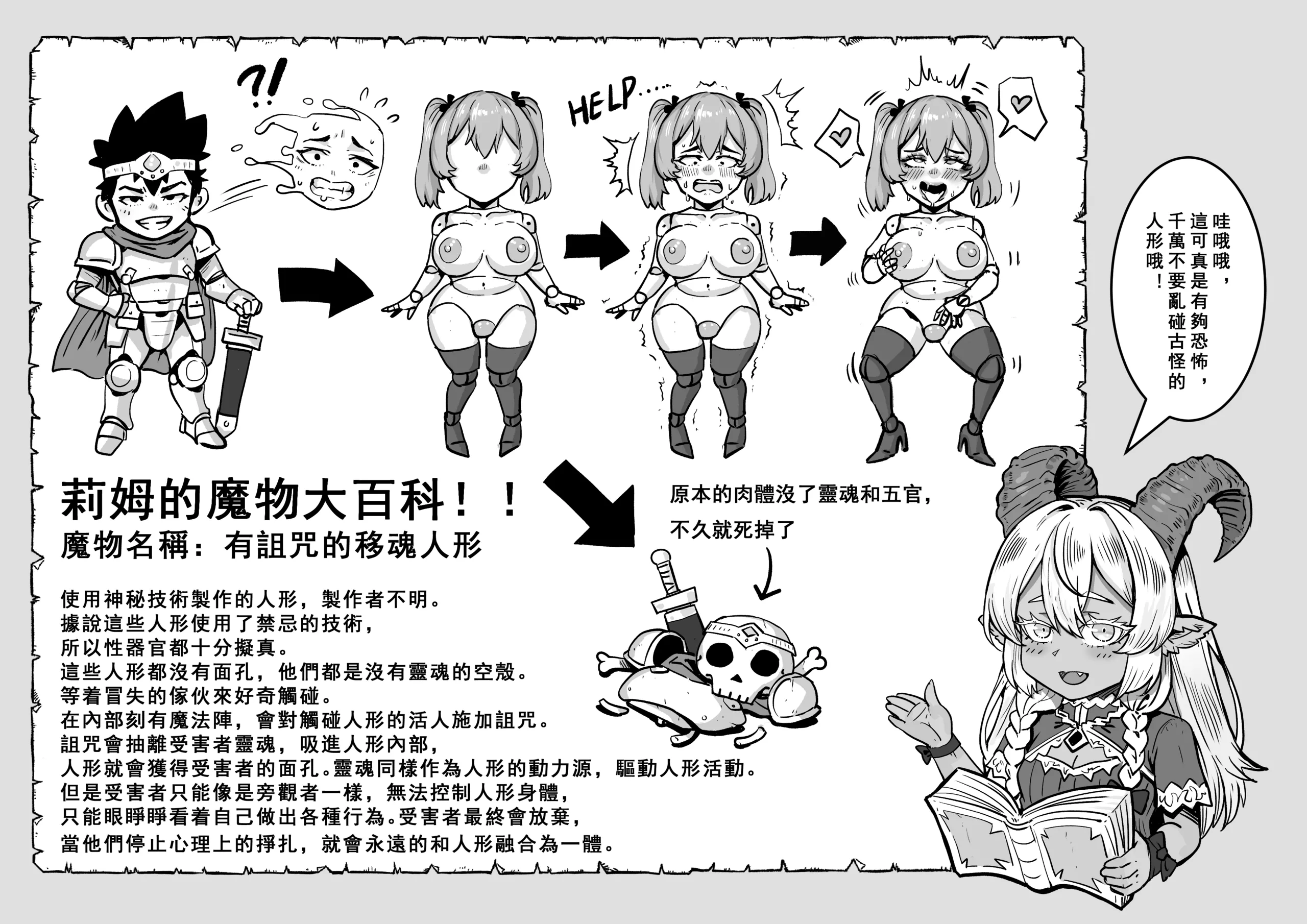 [日本漫画] [桃耳 ／ もも みみ] 面具附身型性轉換！地城探索時請勿隨意觸碰可疑人偶！ [Chinese] 单本,高潮潮吹,巨乳大奶,单女,单男,内射中出#[6P]-6