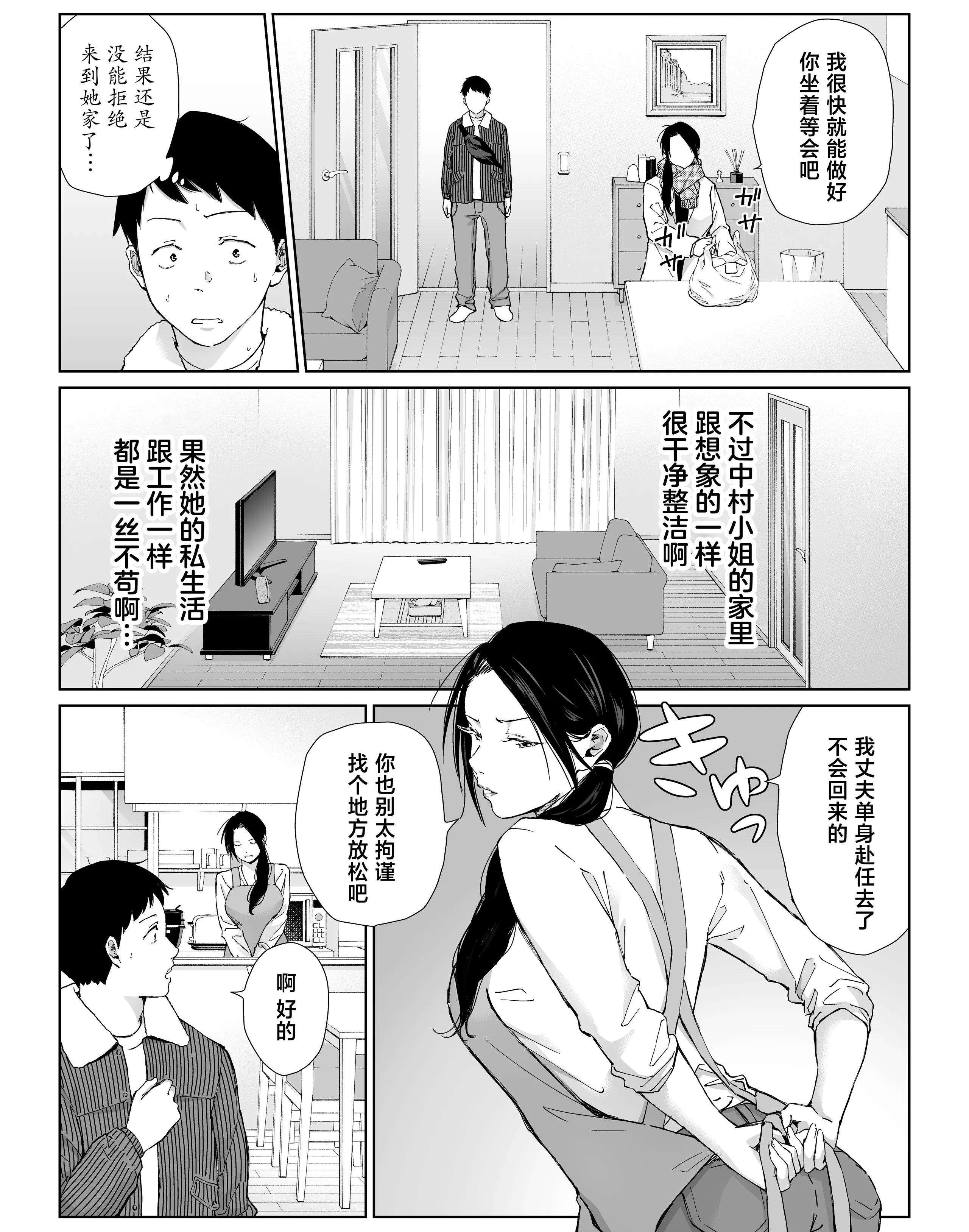 [日本漫画] [ひげふらい] バ先の勝ち気な先輩主婦（36）はご無沙汰で… 〜酔って普段塩対応とは思えない濃厚生セックスで搾り取られた話〜 单本,熟女人妻,巨乳大奶,内射中出#[60P]-10