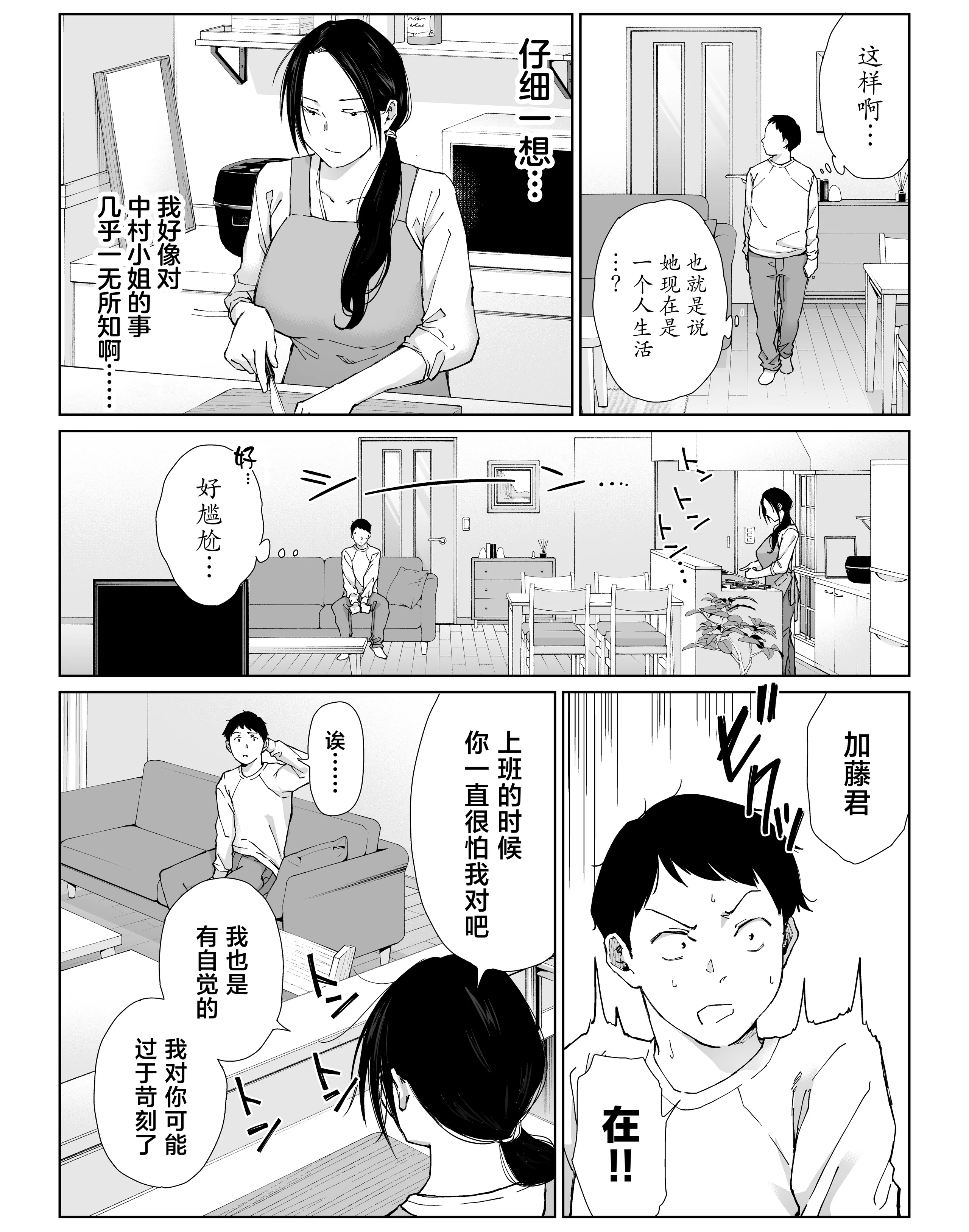 [日本漫画] [ひげふらい] バ先の勝ち気な先輩主婦（36）はご無沙汰で… 〜酔って普段塩対応とは思えない濃厚生セックスで搾り取られた話〜 单本,熟女人妻,巨乳大奶,内射中出#[60P]-11