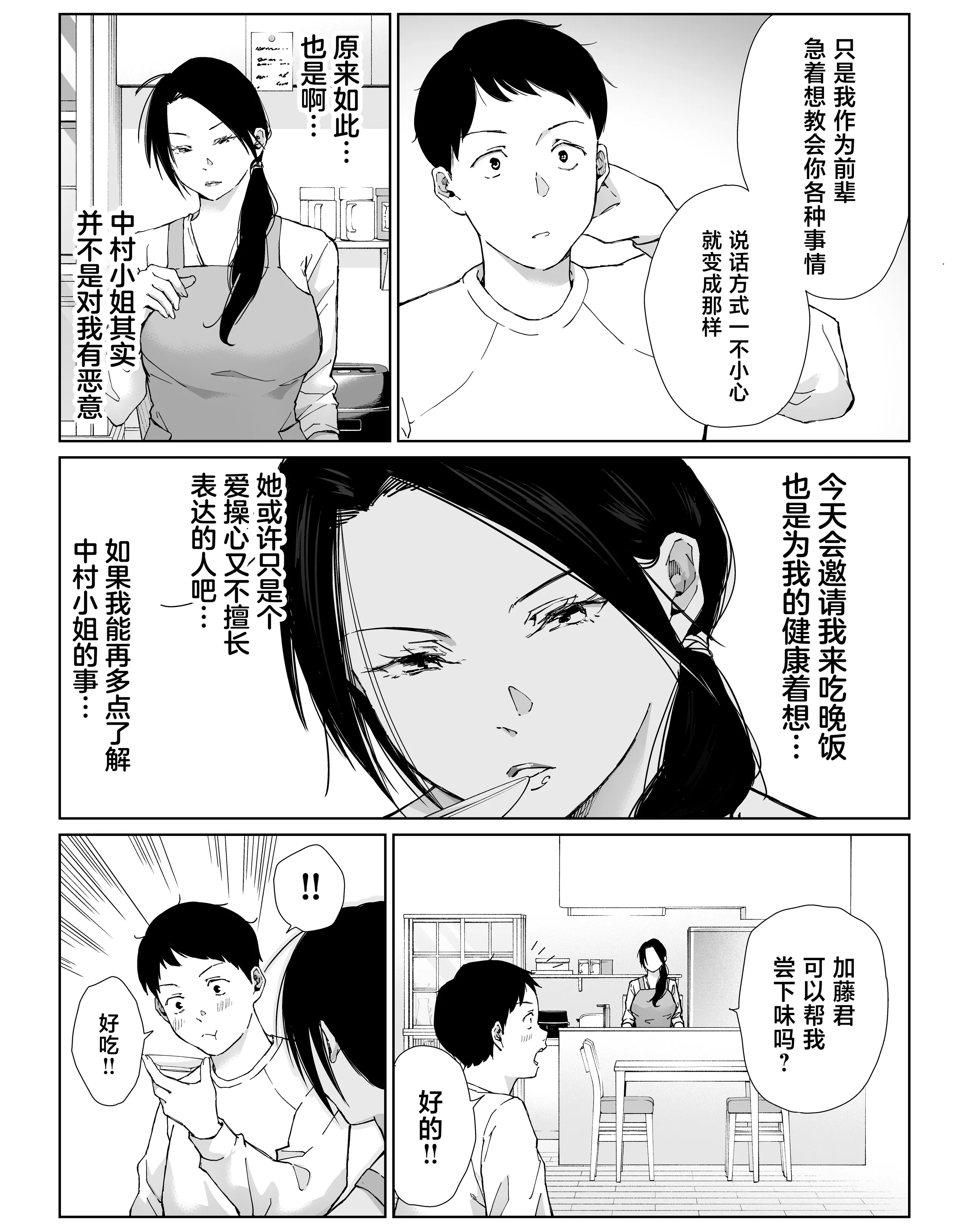 [日本漫画] [ひげふらい] バ先の勝ち気な先輩主婦（36）はご無沙汰で… 〜酔って普段塩対応とは思えない濃厚生セックスで搾り取られた話〜 单本,熟女人妻,巨乳大奶,内射中出#[60P]-12