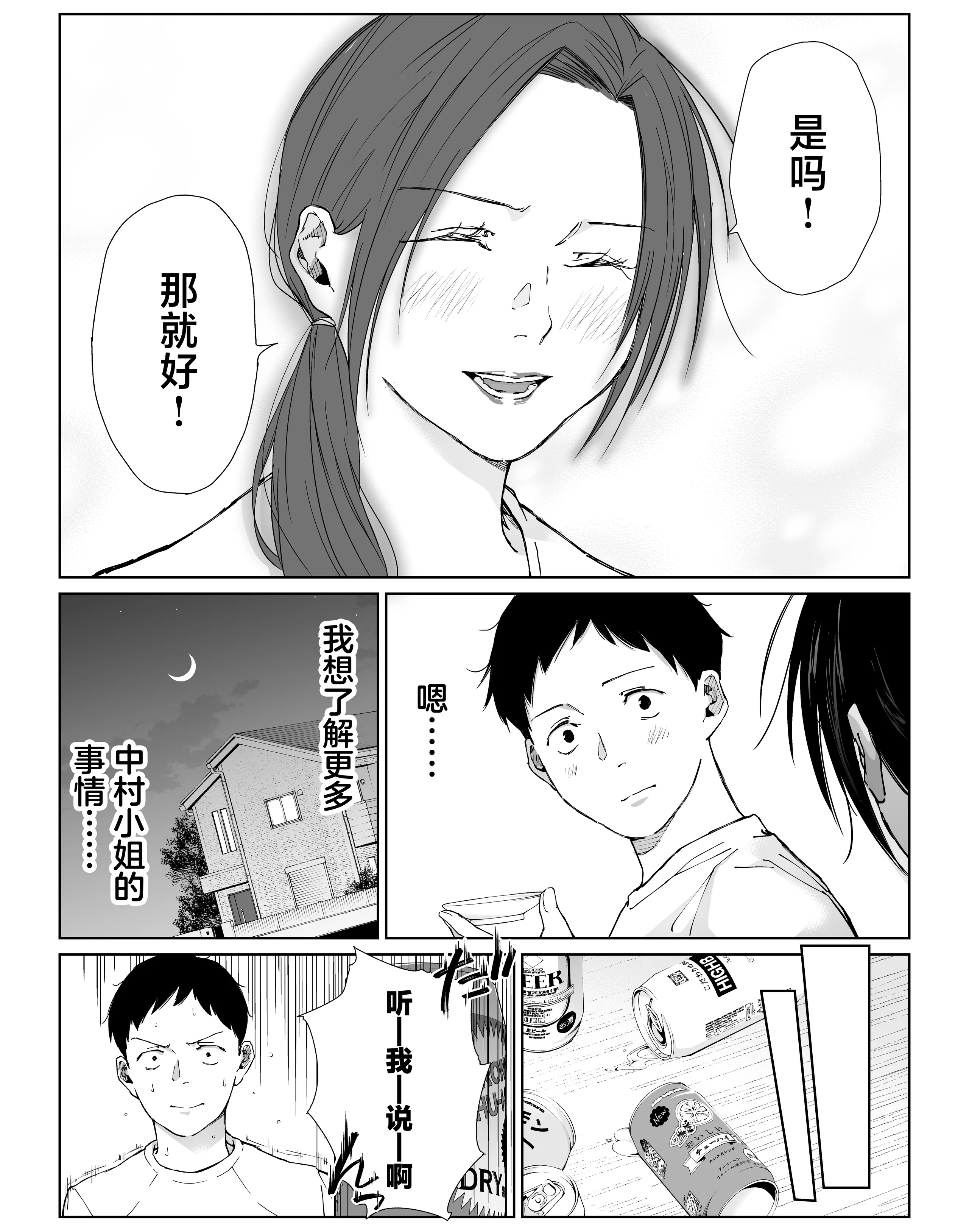 [日本漫画] [ひげふらい] バ先の勝ち気な先輩主婦（36）はご無沙汰で… 〜酔って普段塩対応とは思えない濃厚生セックスで搾り取られた話〜 单本,熟女人妻,巨乳大奶,内射中出#[60P]-13