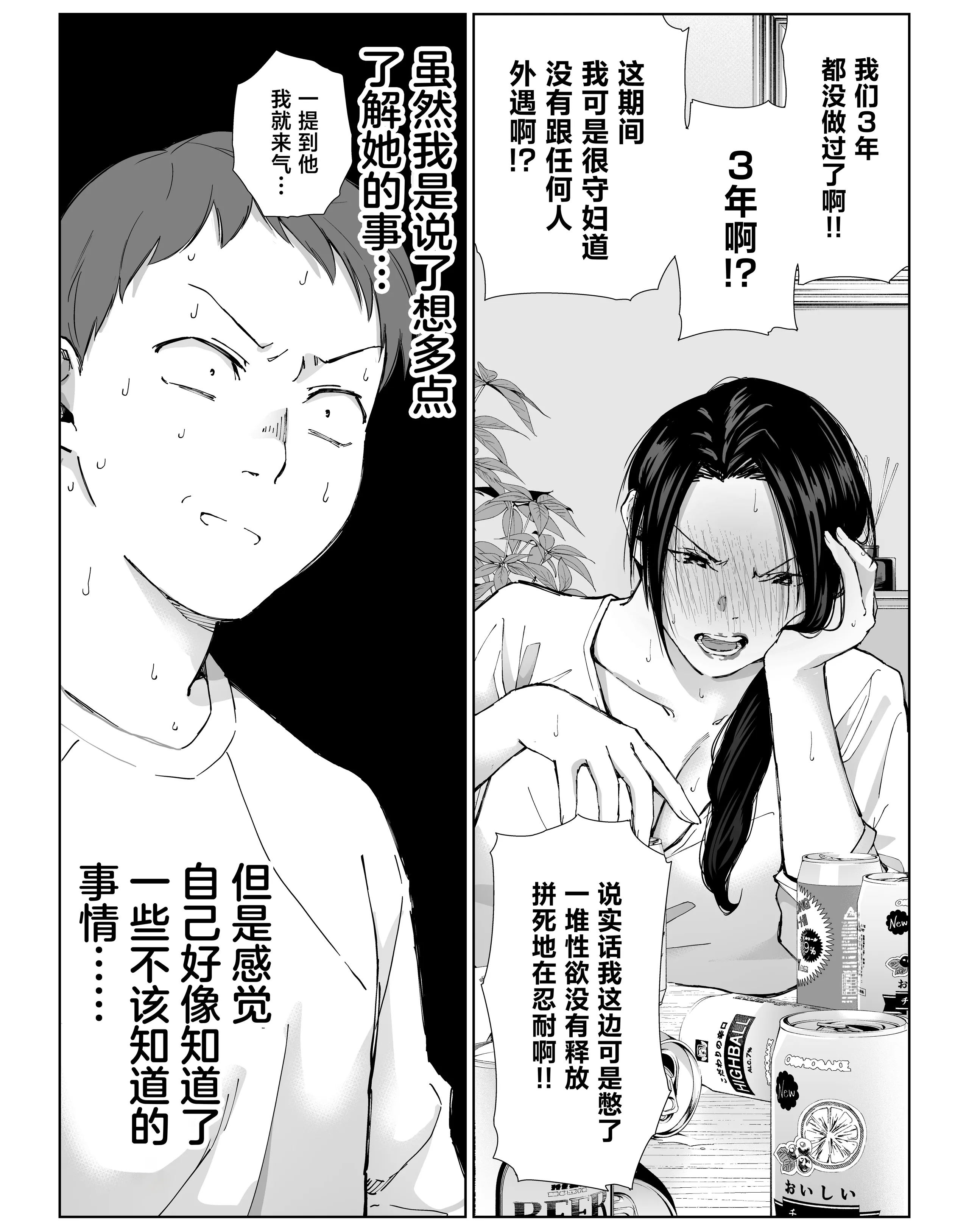 [日本漫画] [ひげふらい] バ先の勝ち気な先輩主婦（36）はご無沙汰で… 〜酔って普段塩対応とは思えない濃厚生セックスで搾り取られた話〜 单本,熟女人妻,巨乳大奶,内射中出#[60P]-15