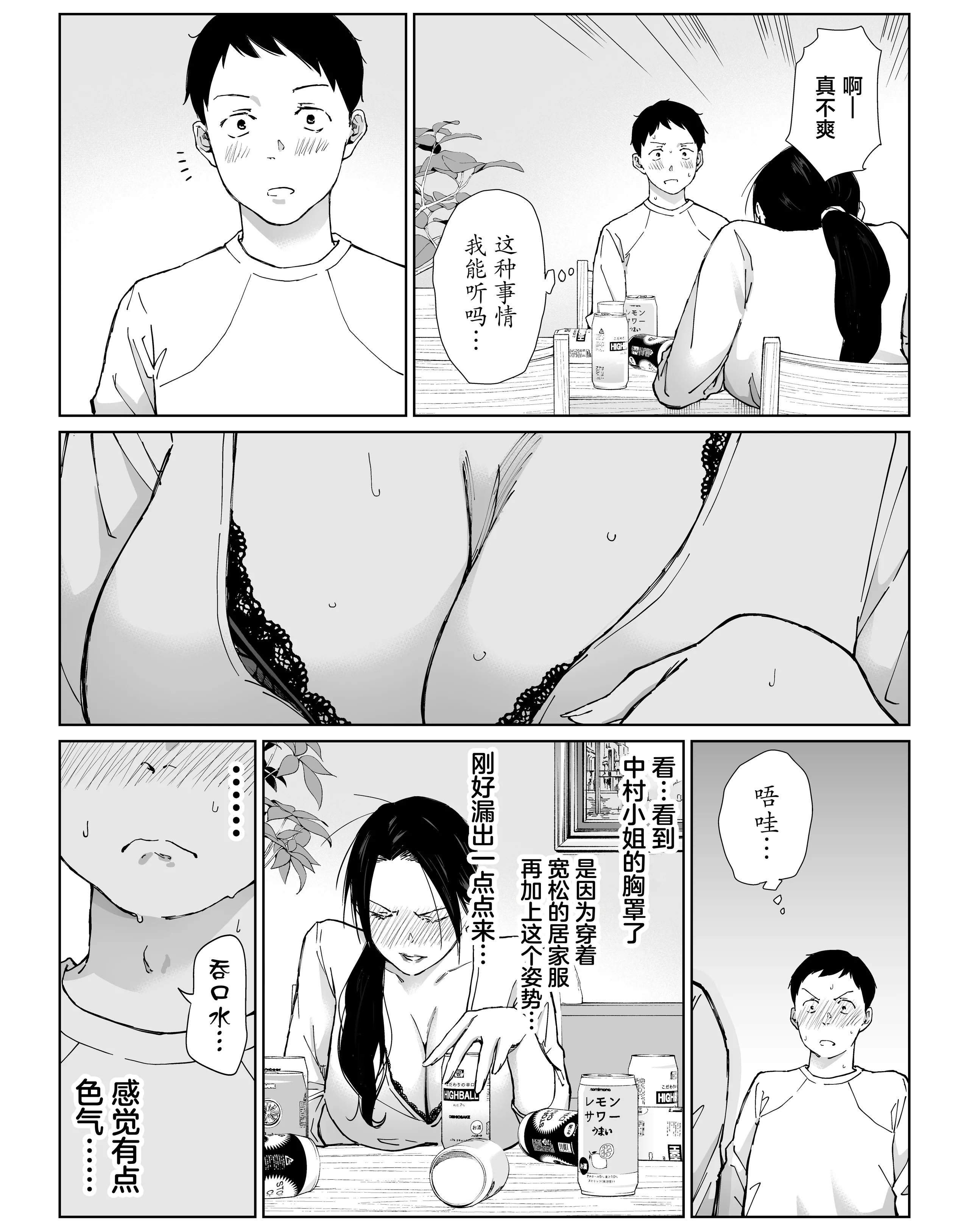 [日本漫画] [ひげふらい] バ先の勝ち気な先輩主婦（36）はご無沙汰で… 〜酔って普段塩対応とは思えない濃厚生セックスで搾り取られた話〜 单本,熟女人妻,巨乳大奶,内射中出#[60P]-16