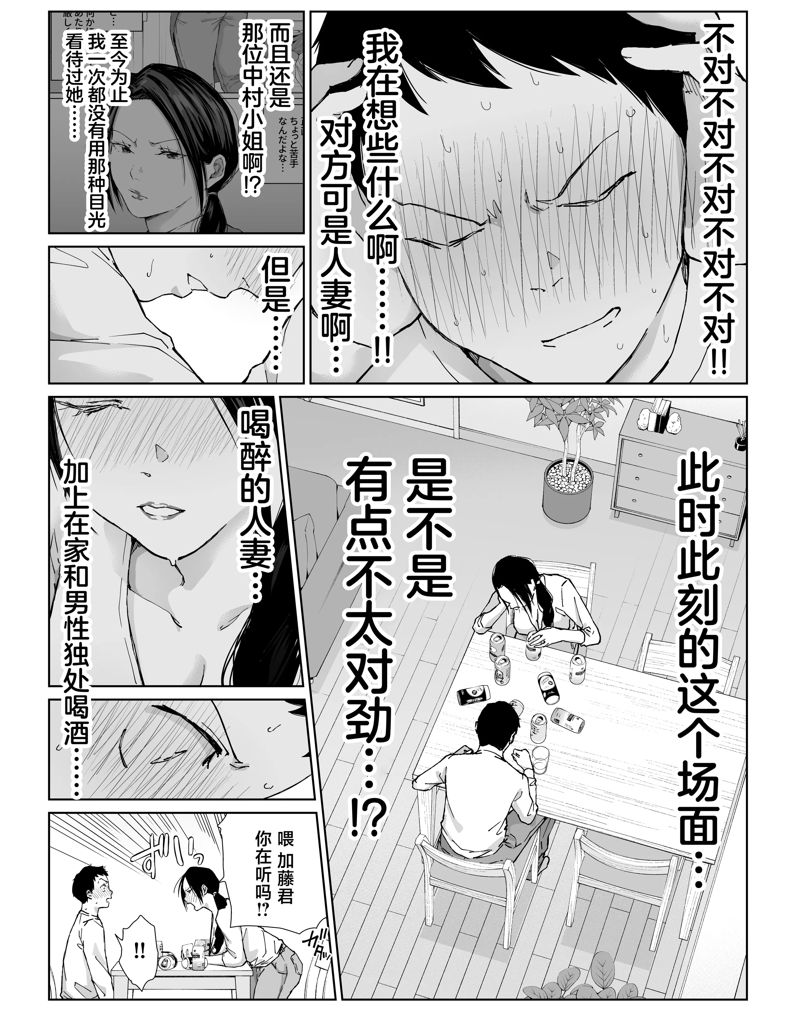 [日本漫画] [ひげふらい] バ先の勝ち気な先輩主婦（36）はご無沙汰で… 〜酔って普段塩対応とは思えない濃厚生セックスで搾り取られた話〜 单本,熟女人妻,巨乳大奶,内射中出#[60P]-17