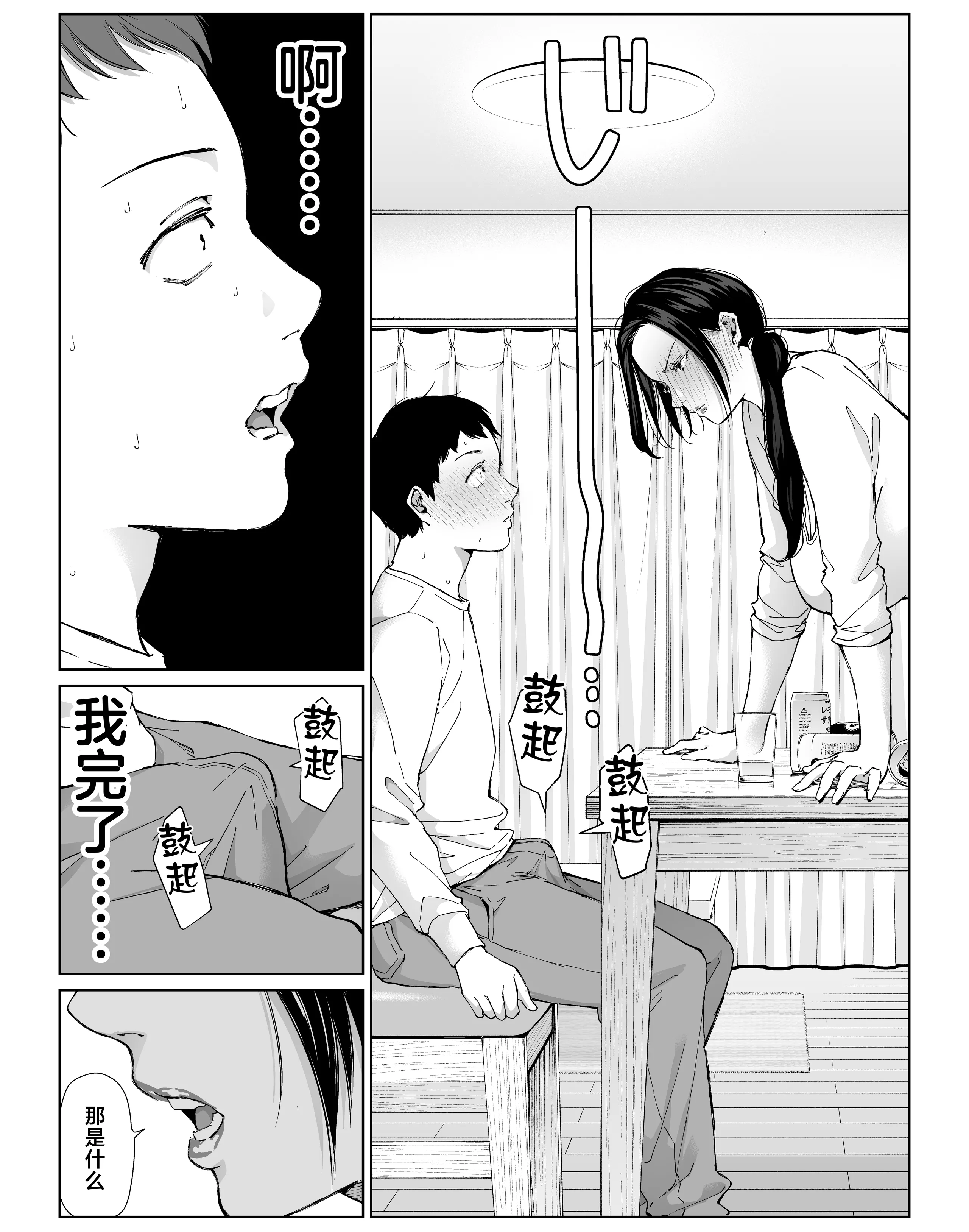 [日本漫画] [ひげふらい] バ先の勝ち気な先輩主婦（36）はご無沙汰で… 〜酔って普段塩対応とは思えない濃厚生セックスで搾り取られた話〜 单本,熟女人妻,巨乳大奶,内射中出#[60P]-19