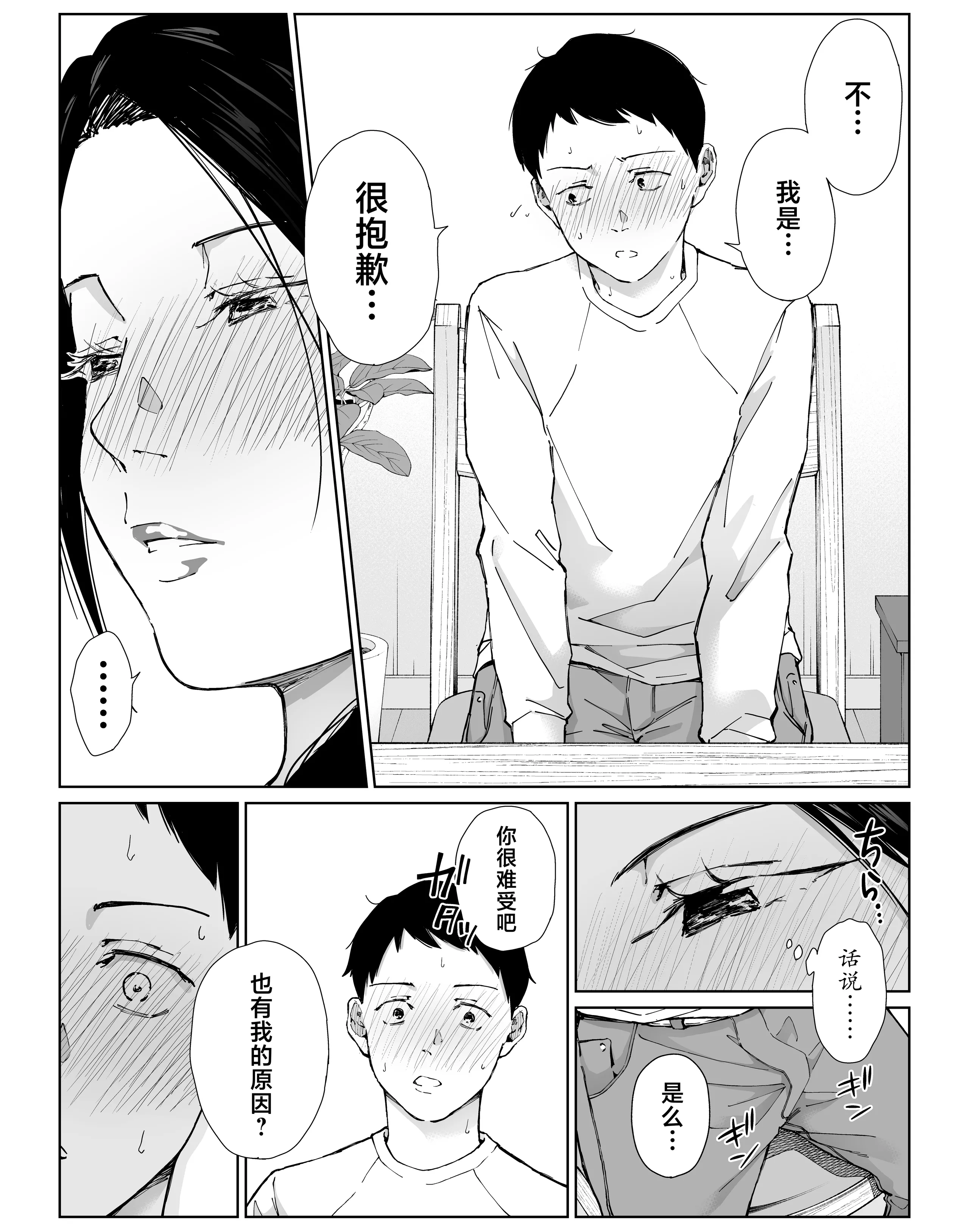 [日本漫画] [ひげふらい] バ先の勝ち気な先輩主婦（36）はご無沙汰で… 〜酔って普段塩対応とは思えない濃厚生セックスで搾り取られた話〜 单本,熟女人妻,巨乳大奶,内射中出#[60P]-21