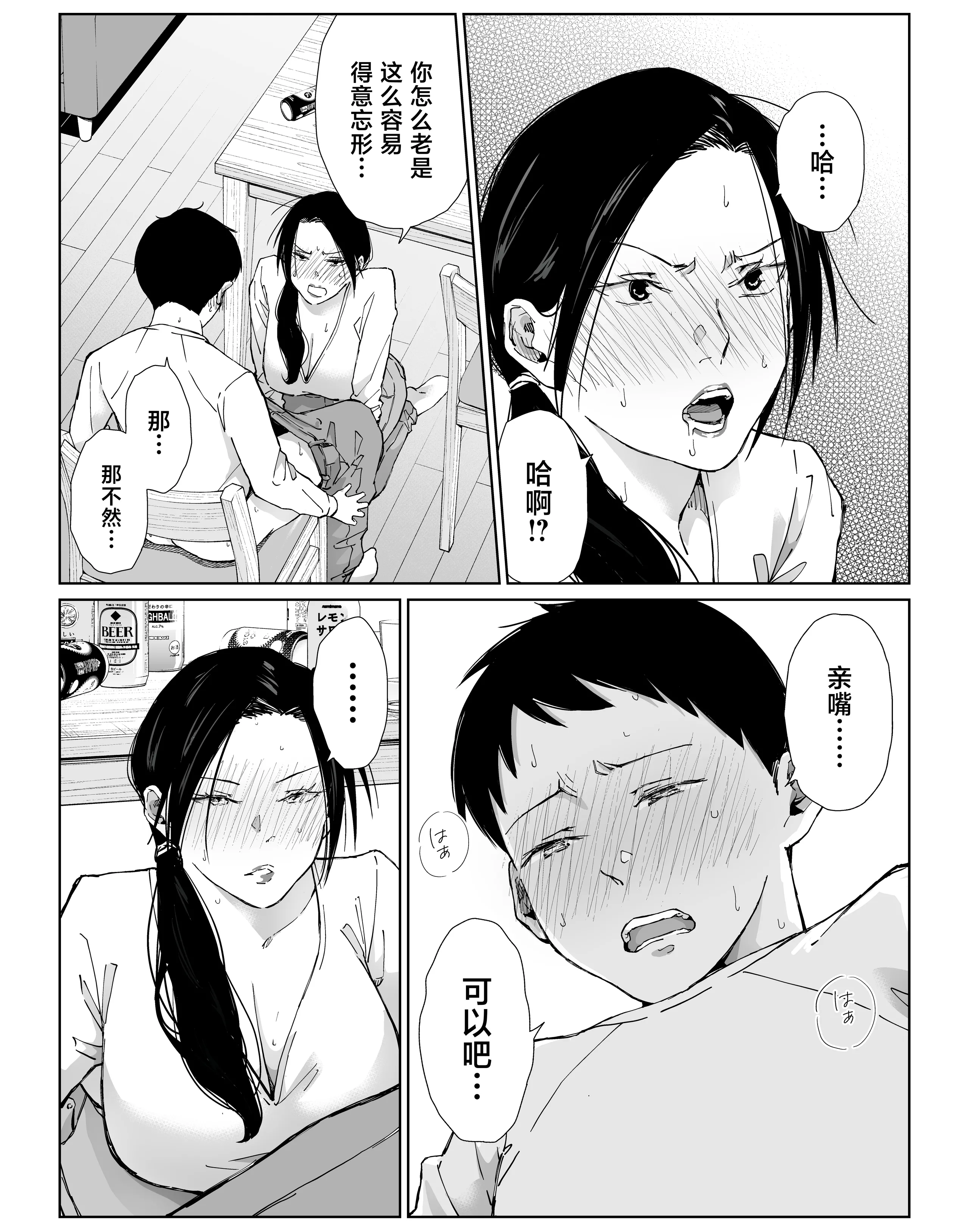 [日本漫画] [ひげふらい] バ先の勝ち気な先輩主婦（36）はご無沙汰で… 〜酔って普段塩対応とは思えない濃厚生セックスで搾り取られた話〜 单本,熟女人妻,巨乳大奶,内射中出#[60P]-27