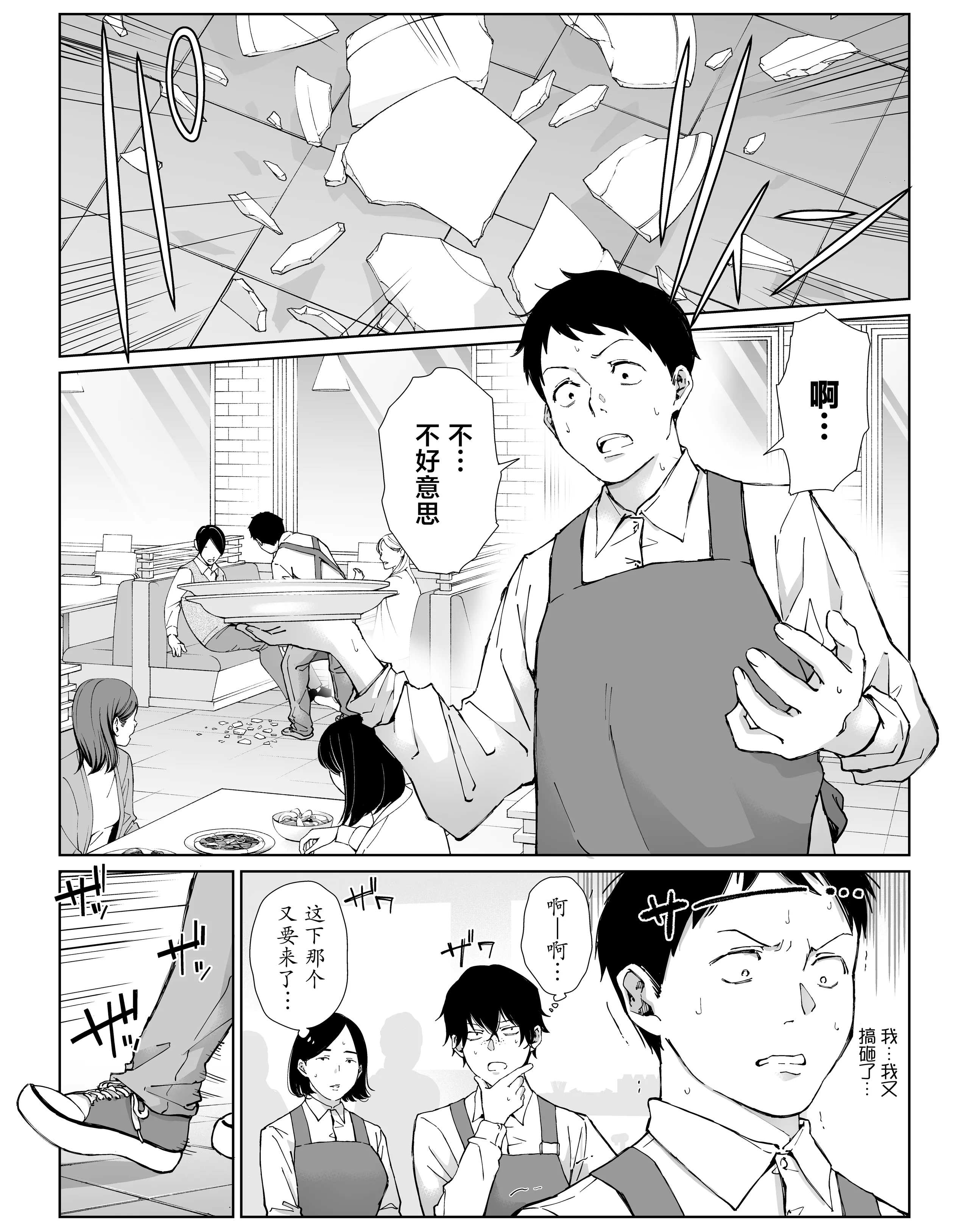 [日本漫画] [ひげふらい] バ先の勝ち気な先輩主婦（36）はご無沙汰で… 〜酔って普段塩対応とは思えない濃厚生セックスで搾り取られた話〜 单本,熟女人妻,巨乳大奶,内射中出#[60P]-3