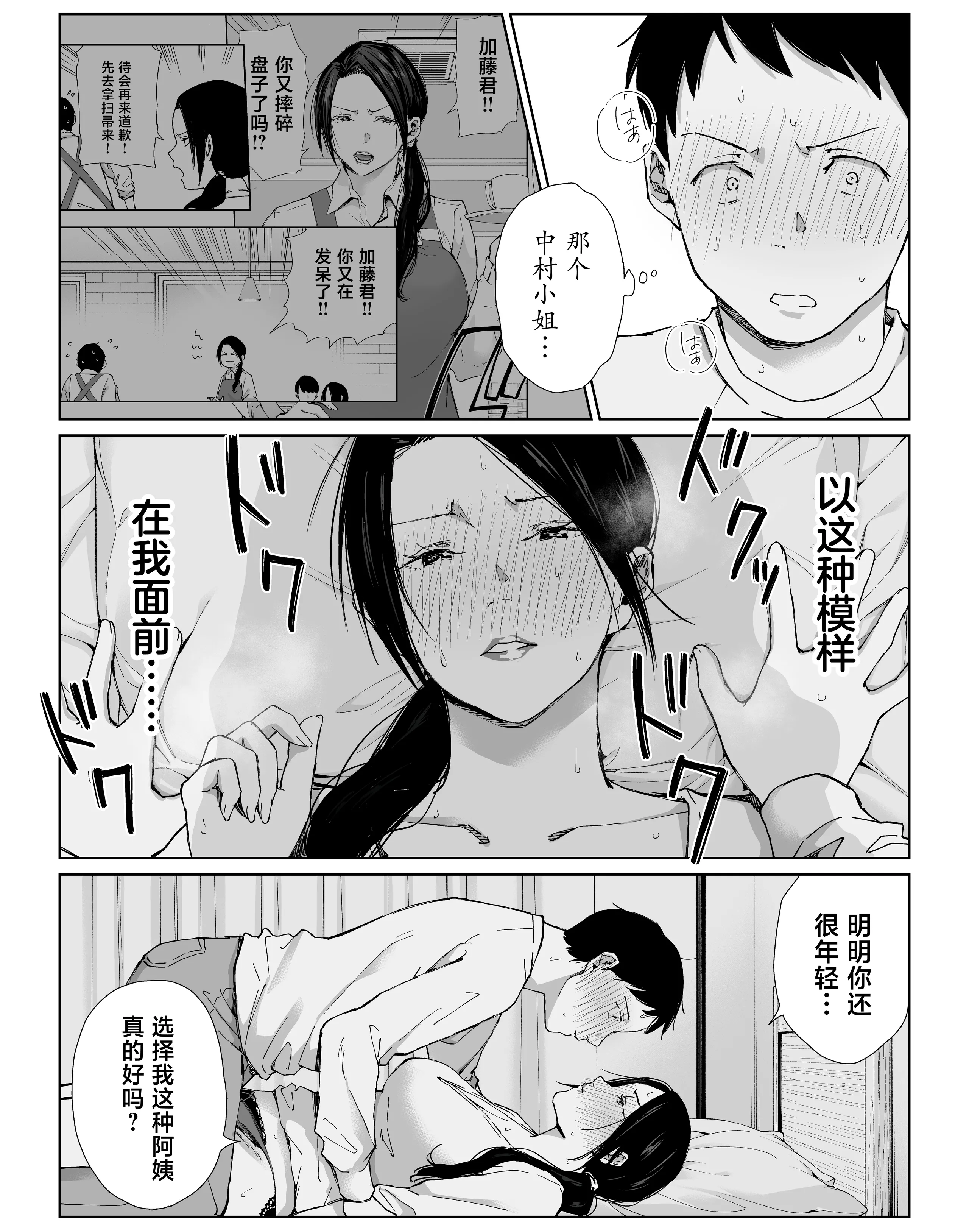 [日本漫画] [ひげふらい] バ先の勝ち気な先輩主婦（36）はご無沙汰で… 〜酔って普段塩対応とは思えない濃厚生セックスで搾り取られた話〜 单本,熟女人妻,巨乳大奶,内射中出#[60P]-33