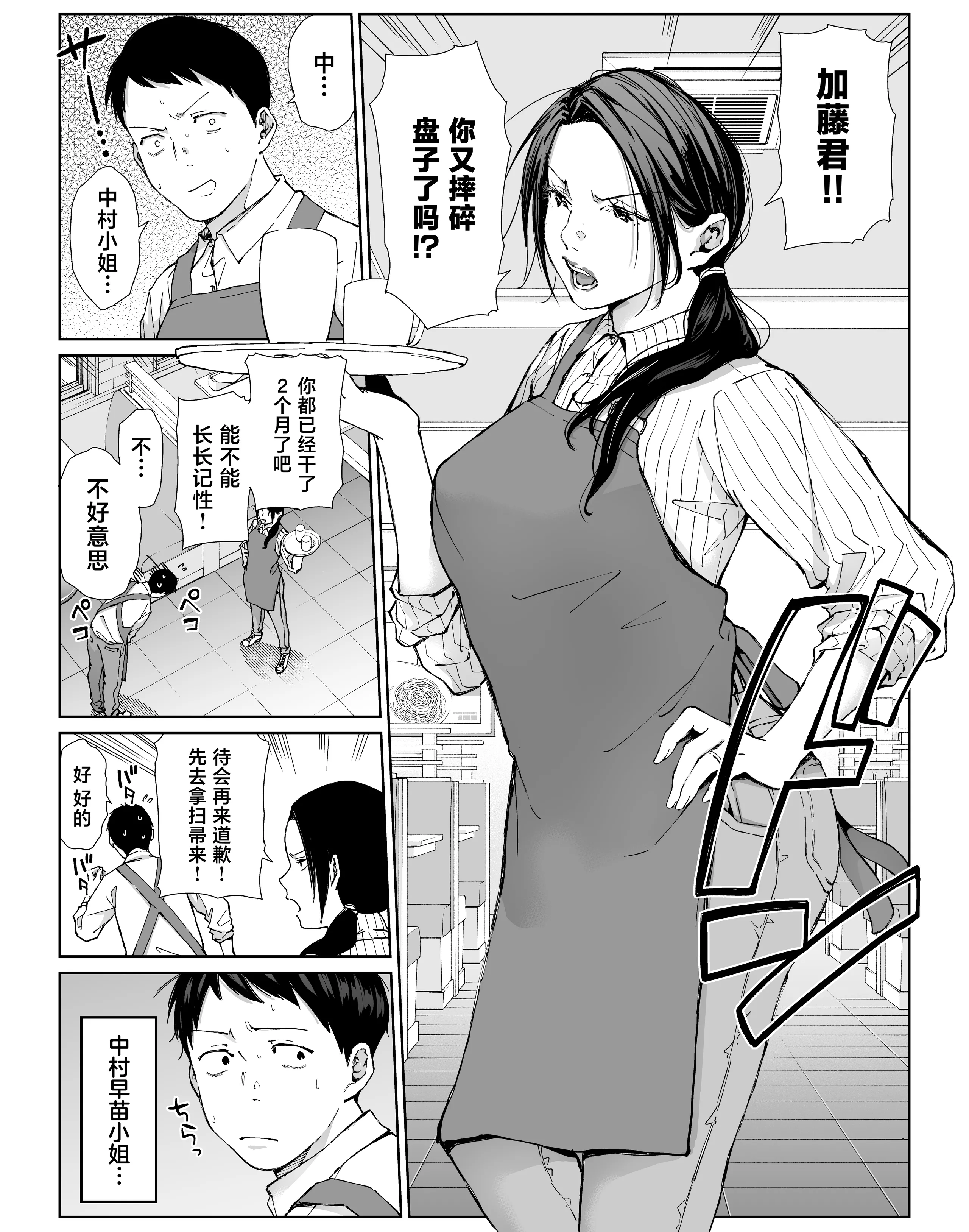 [日本漫画] [ひげふらい] バ先の勝ち気な先輩主婦（36）はご無沙汰で… 〜酔って普段塩対応とは思えない濃厚生セックスで搾り取られた話〜 单本,熟女人妻,巨乳大奶,内射中出#[60P]-4
