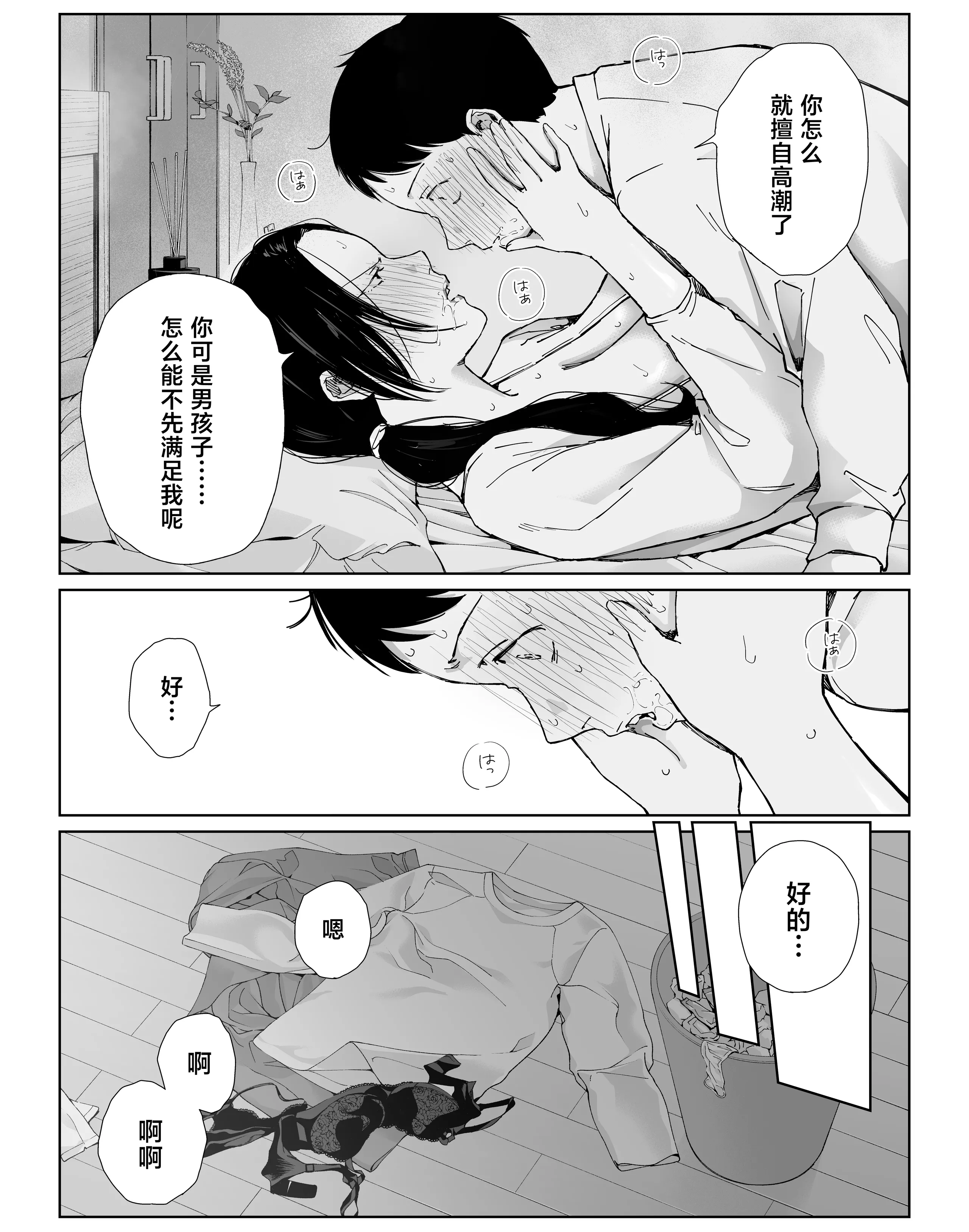 [日本漫画] [ひげふらい] バ先の勝ち気な先輩主婦（36）はご無沙汰で… 〜酔って普段塩対応とは思えない濃厚生セックスで搾り取られた話〜 单本,熟女人妻,巨乳大奶,内射中出#[60P]-40