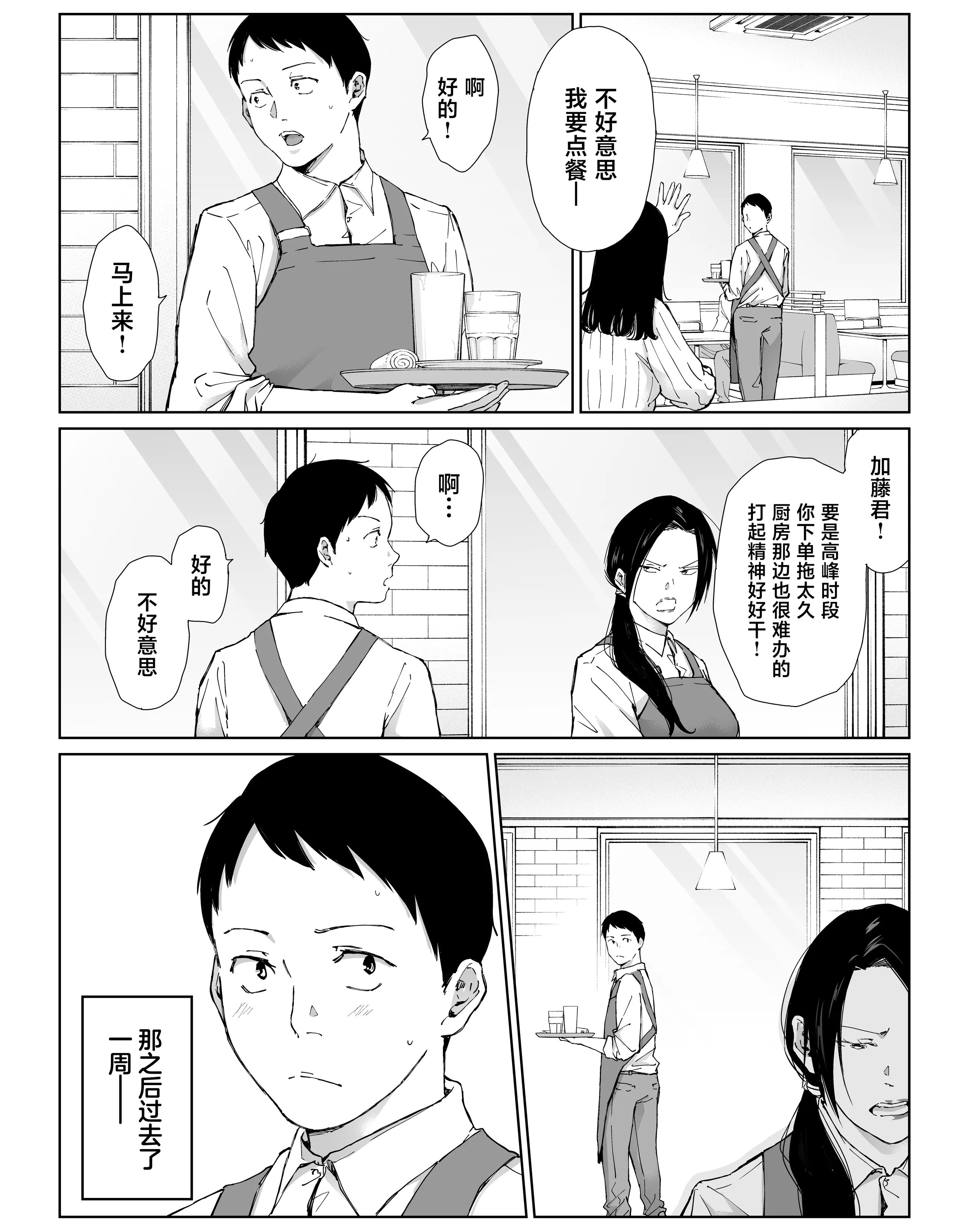 [日本漫画] [ひげふらい] バ先の勝ち気な先輩主婦（36）はご無沙汰で… 〜酔って普段塩対応とは思えない濃厚生セックスで搾り取られた話〜 单本,熟女人妻,巨乳大奶,内射中出#[60P]-56