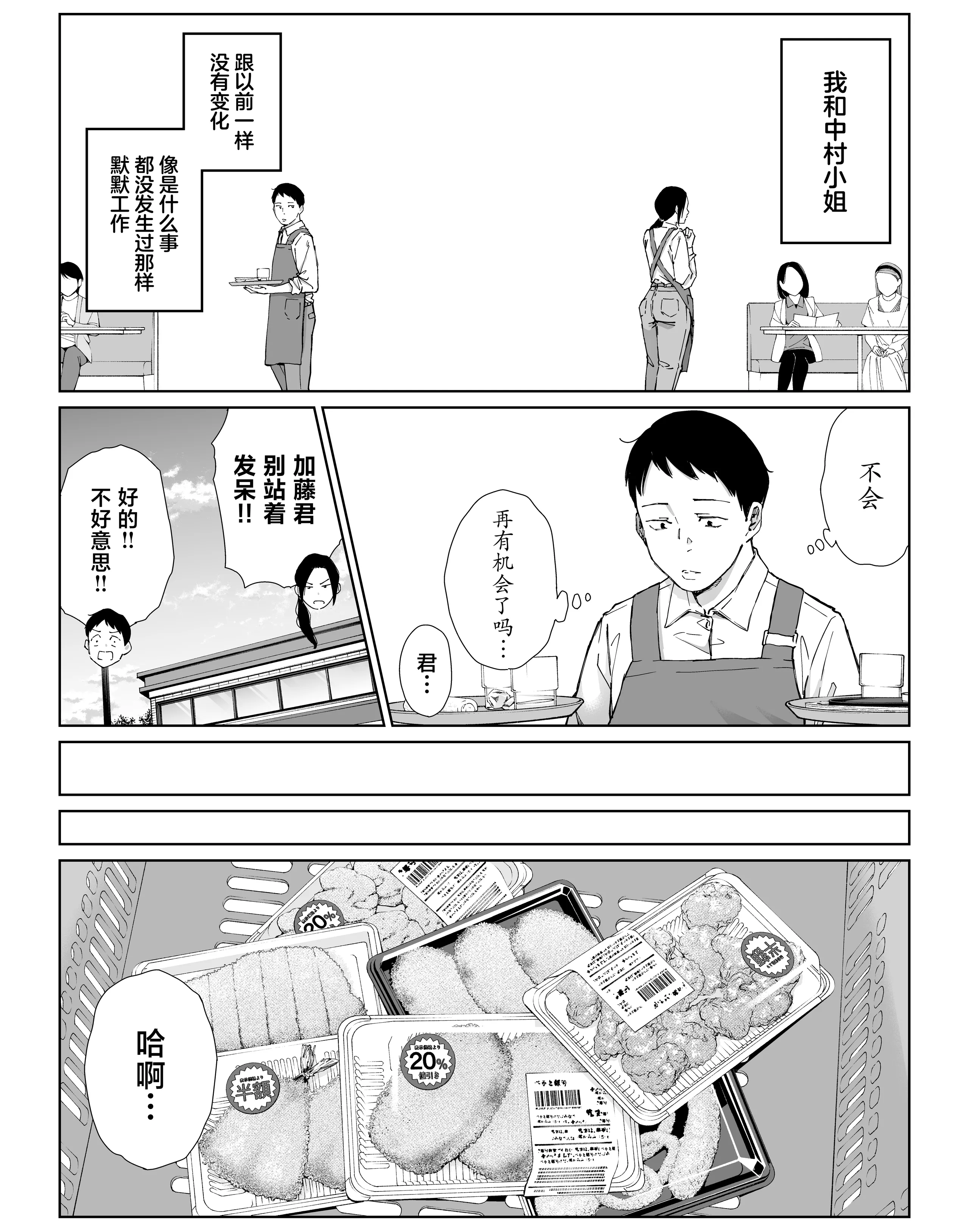 [日本漫画] [ひげふらい] バ先の勝ち気な先輩主婦（36）はご無沙汰で… 〜酔って普段塩対応とは思えない濃厚生セックスで搾り取られた話〜 单本,熟女人妻,巨乳大奶,内射中出#[60P]-57