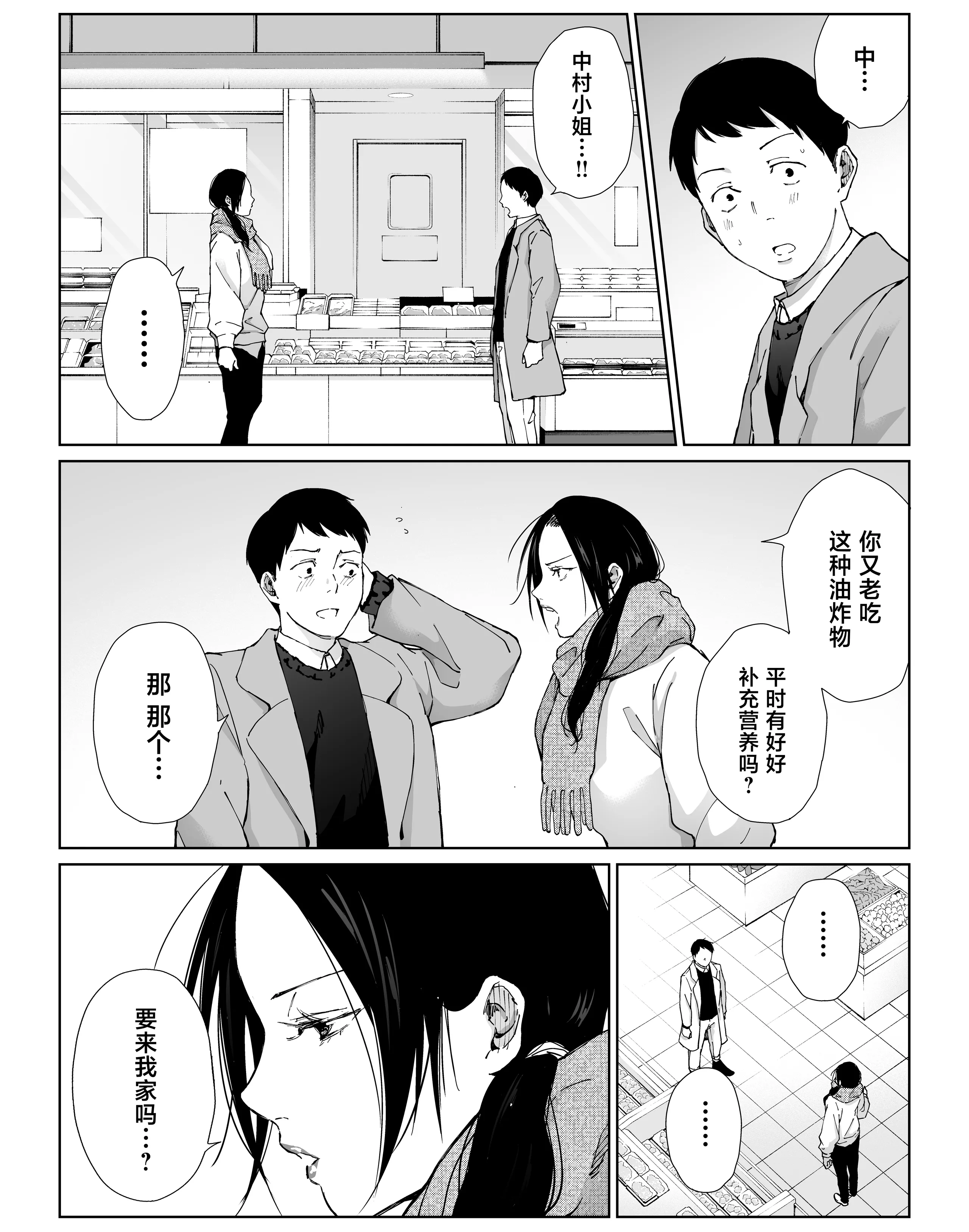 [日本漫画] [ひげふらい] バ先の勝ち気な先輩主婦（36）はご無沙汰で… 〜酔って普段塩対応とは思えない濃厚生セックスで搾り取られた話〜 单本,熟女人妻,巨乳大奶,内射中出#[60P]-59