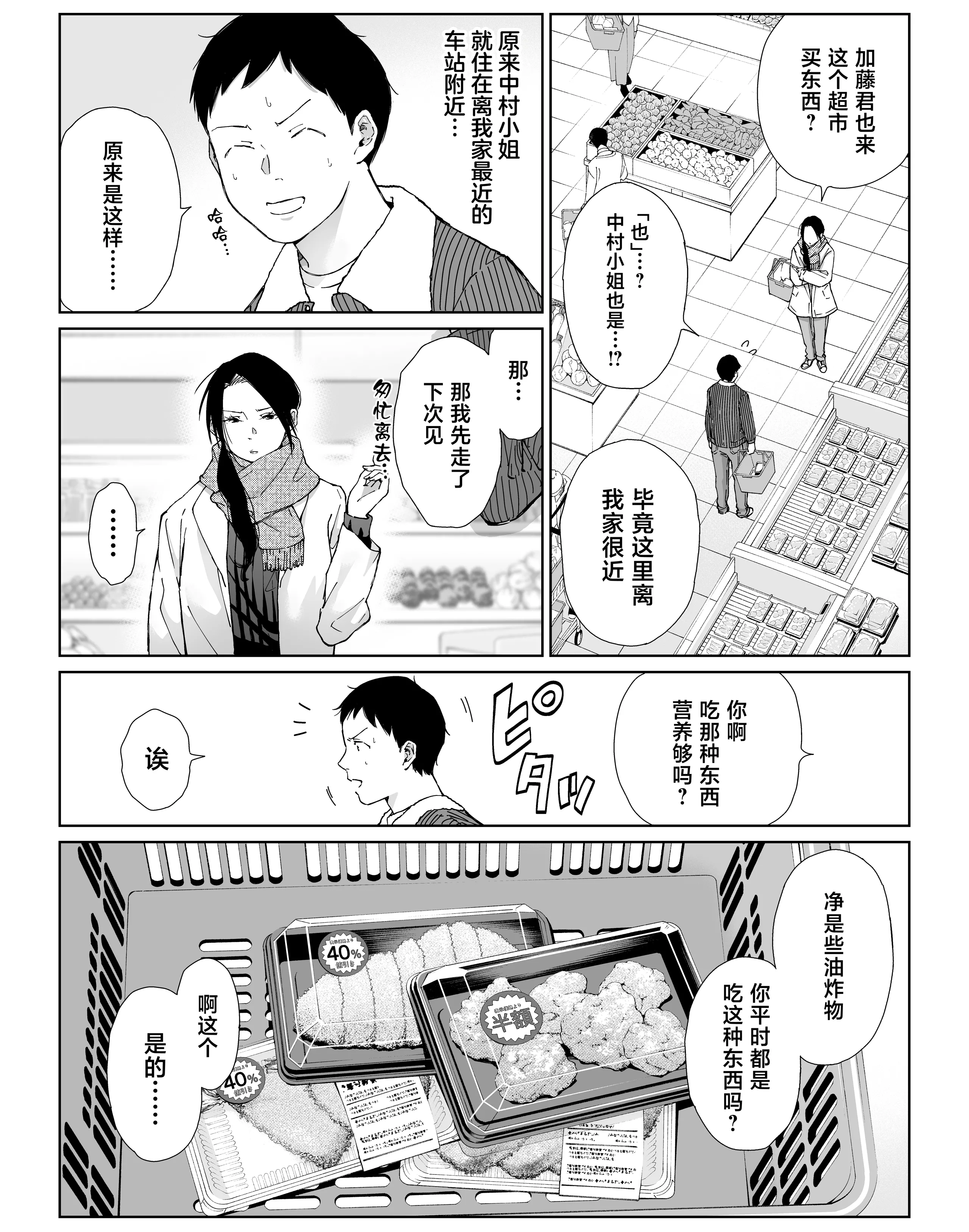[日本漫画] [ひげふらい] バ先の勝ち気な先輩主婦（36）はご無沙汰で… 〜酔って普段塩対応とは思えない濃厚生セックスで搾り取られた話〜 单本,熟女人妻,巨乳大奶,内射中出#[60P]-8