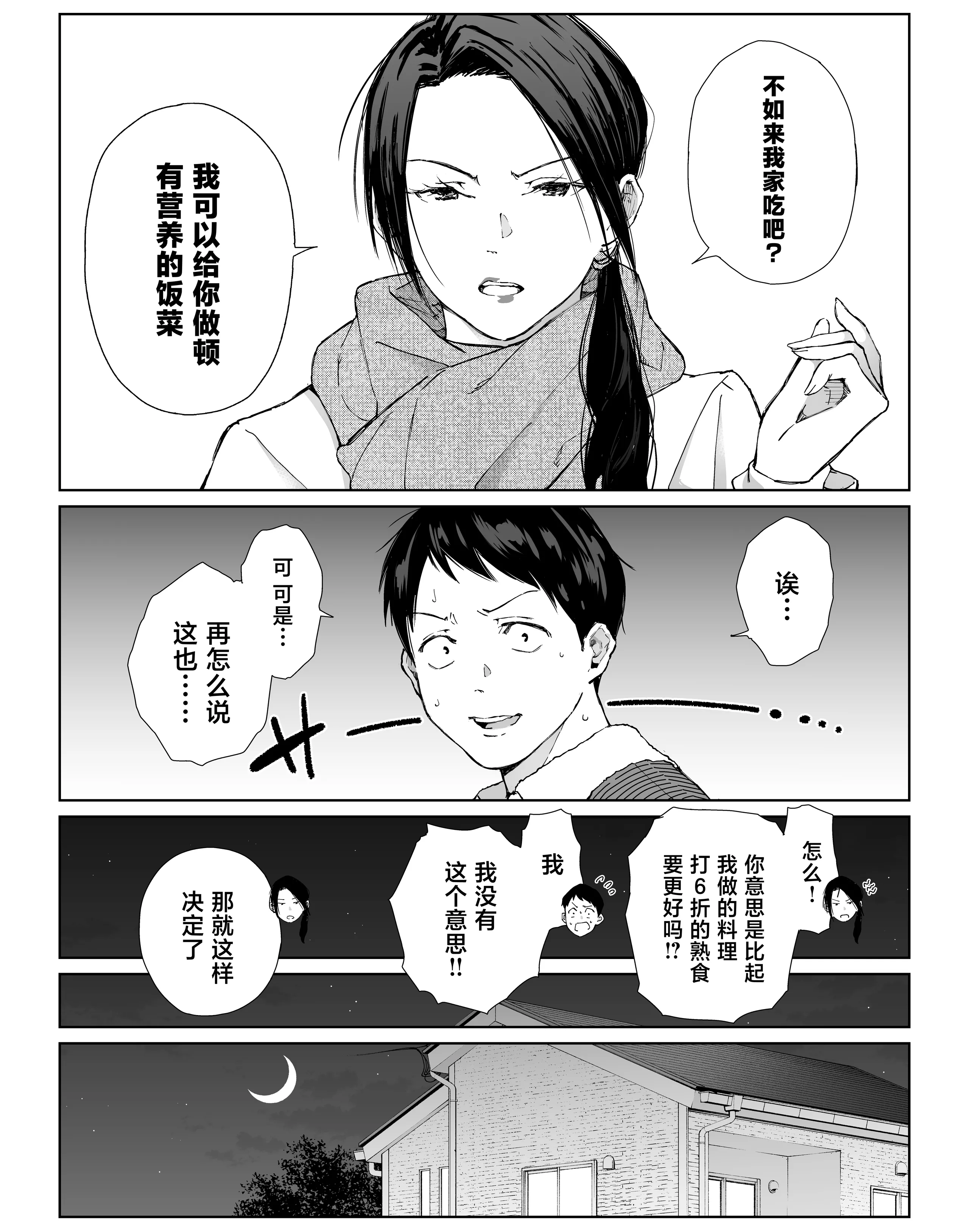 [日本漫画] [ひげふらい] バ先の勝ち気な先輩主婦（36）はご無沙汰で… 〜酔って普段塩対応とは思えない濃厚生セックスで搾り取られた話〜 单本,熟女人妻,巨乳大奶,内射中出#[60P]-9