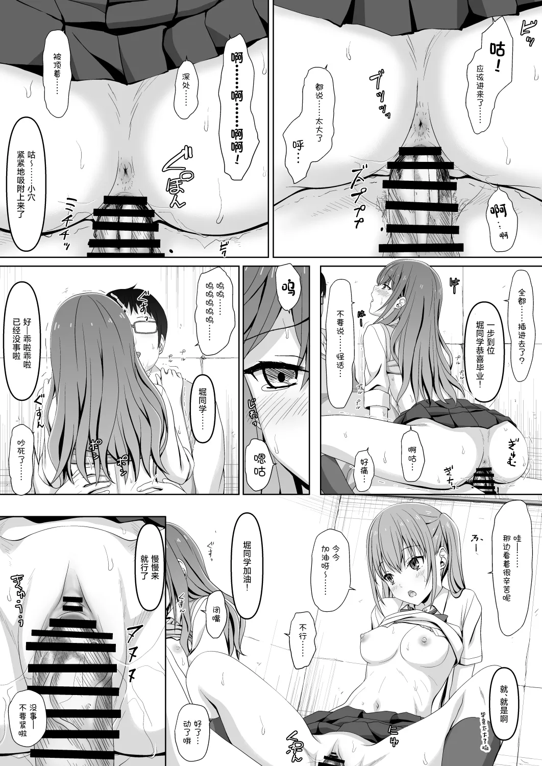[日本漫画] [リリーマルレーン (きのはらひかる)] ホリアヤ (ホリミヤ) [中国翻訳] 单本,女学生制服,破处,内射中出#[35P]-16