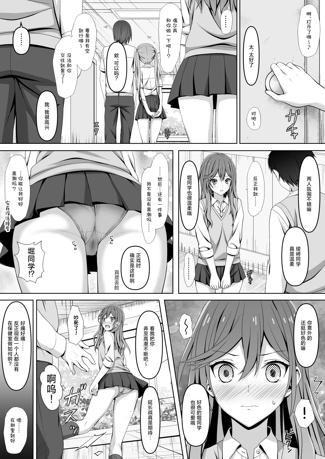 [日本漫画] [リリーマルレーン (きのはらひかる)] ホリアヤ (ホリミヤ) [中国翻訳] 单本,女学生制服,破处,内射中出#[35P]-24
