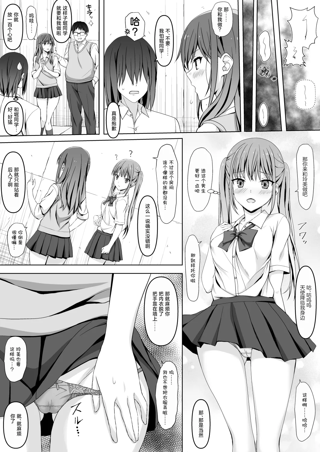[日本漫画] [リリーマルレーン (きのはらひかる)] ホリアヤ (ホリミヤ) [中国翻訳] 单本,女学生制服,破处,内射中出#[35P]-4