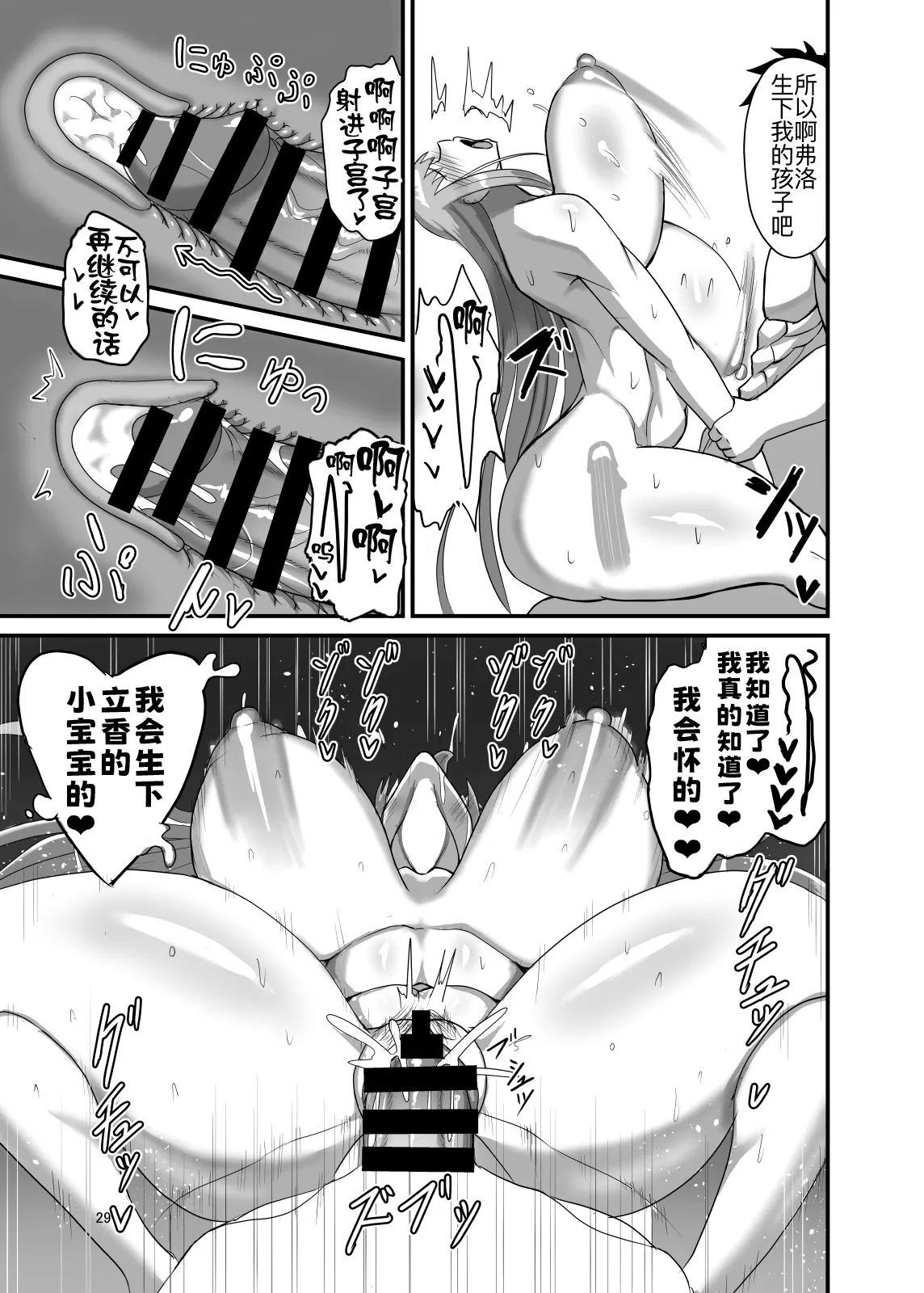[日本漫画] [幽霊街焼却炉 (焼却物)] それでは今晩の性機能検査を開始します♥ (Fate／Grand Order) 单本,巨乳大奶,大阴茎,内射中出#[33P]-28