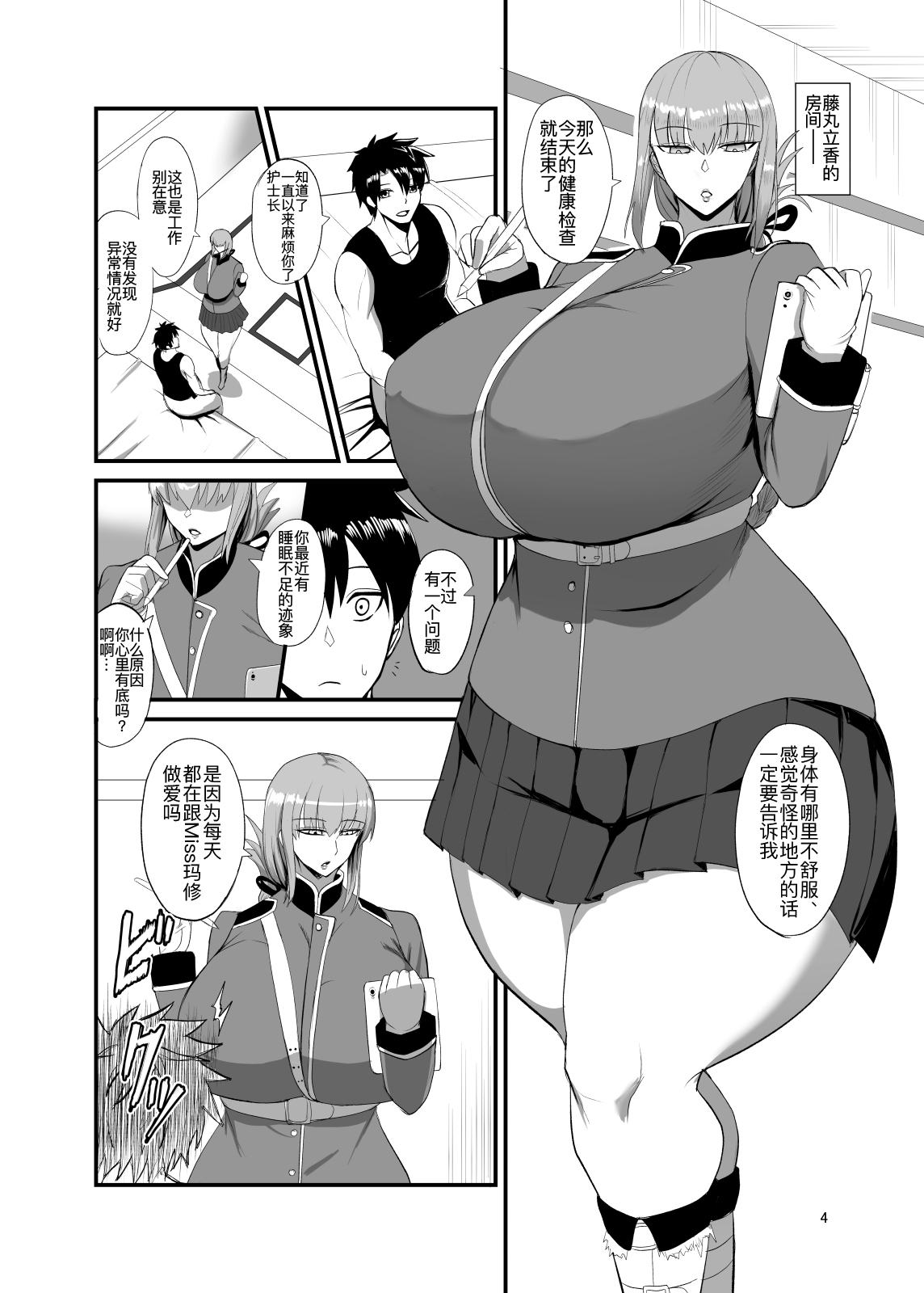 [日本漫画] [幽霊街焼却炉 (焼却物)] それでは今晩の性機能検査を開始します♥ (Fate／Grand Order) 单本,巨乳大奶,大阴茎,内射中出#[33P]-3