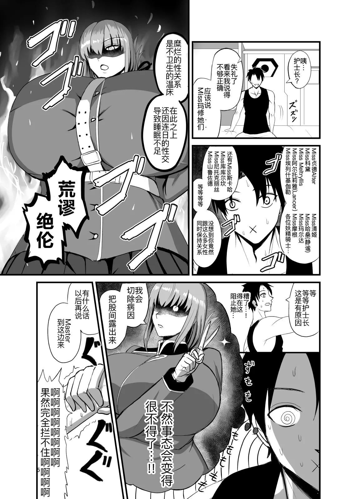 [日本漫画] [幽霊街焼却炉 (焼却物)] それでは今晩の性機能検査を開始します♥ (Fate／Grand Order) 单本,巨乳大奶,大阴茎,内射中出#[33P]-4