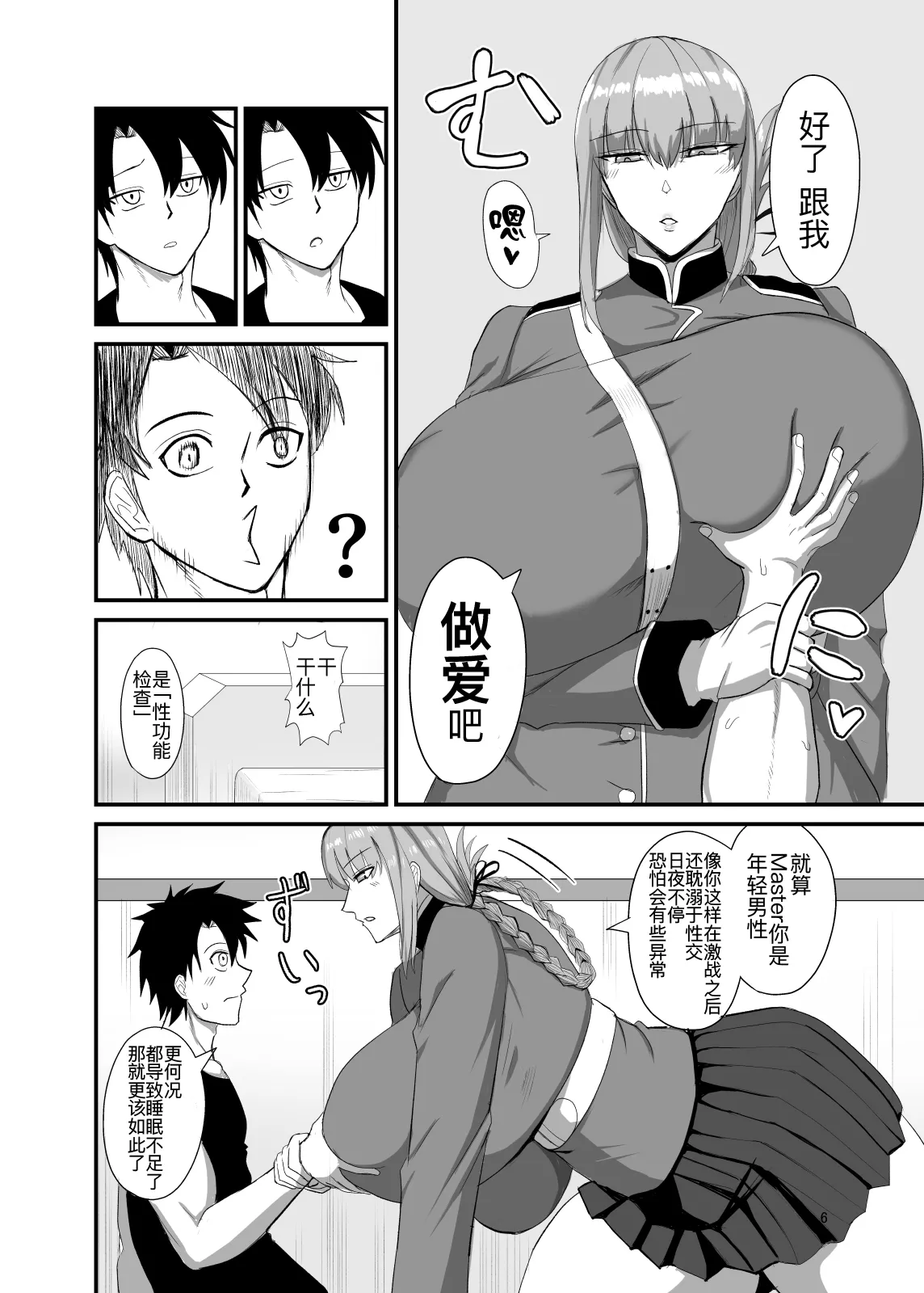 [日本漫画] [幽霊街焼却炉 (焼却物)] それでは今晩の性機能検査を開始します♥ (Fate／Grand Order) 单本,巨乳大奶,大阴茎,内射中出#[33P]-5