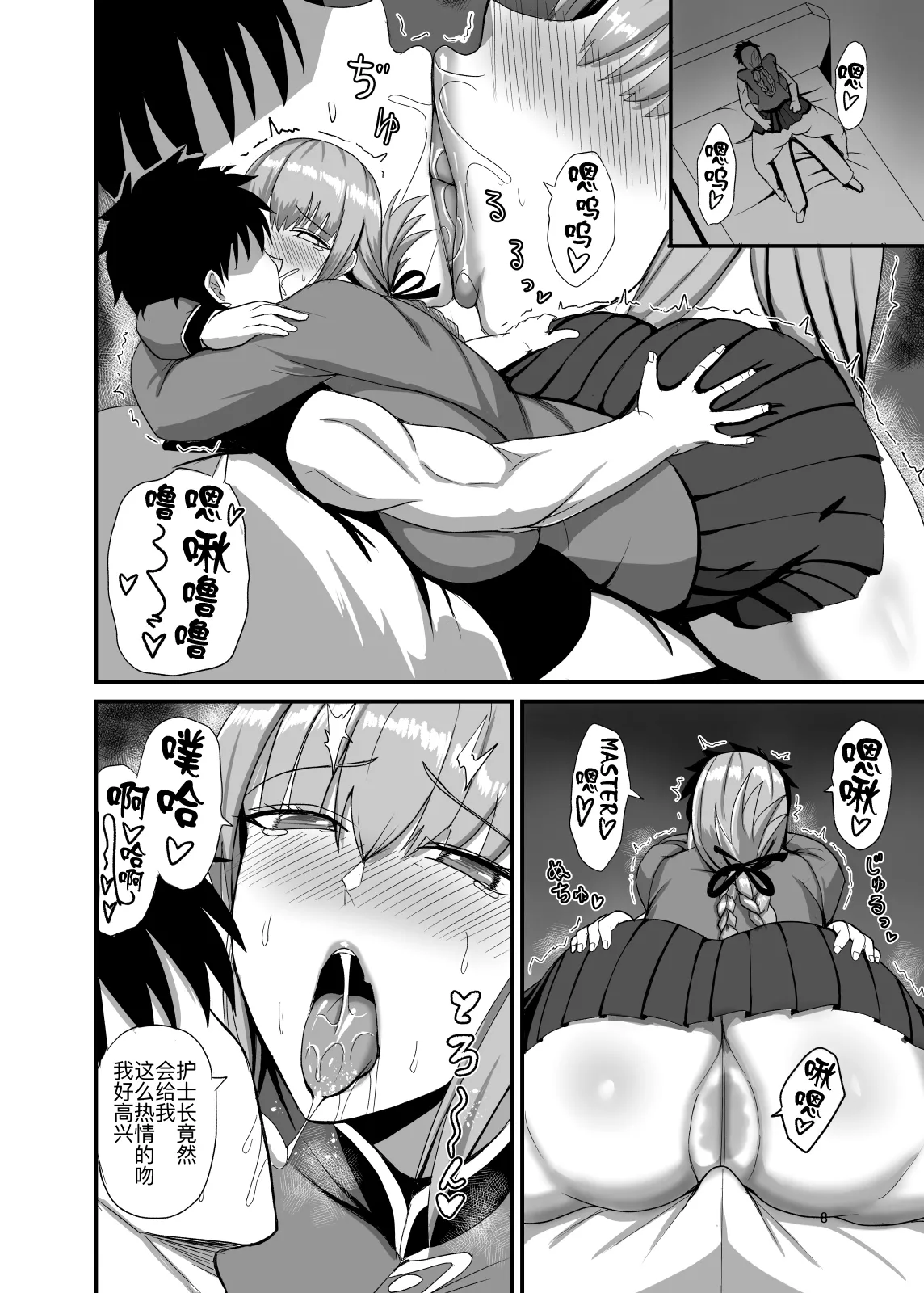 [日本漫画] [幽霊街焼却炉 (焼却物)] それでは今晩の性機能検査を開始します♥ (Fate／Grand Order) 单本,巨乳大奶,大阴茎,内射中出#[33P]-7