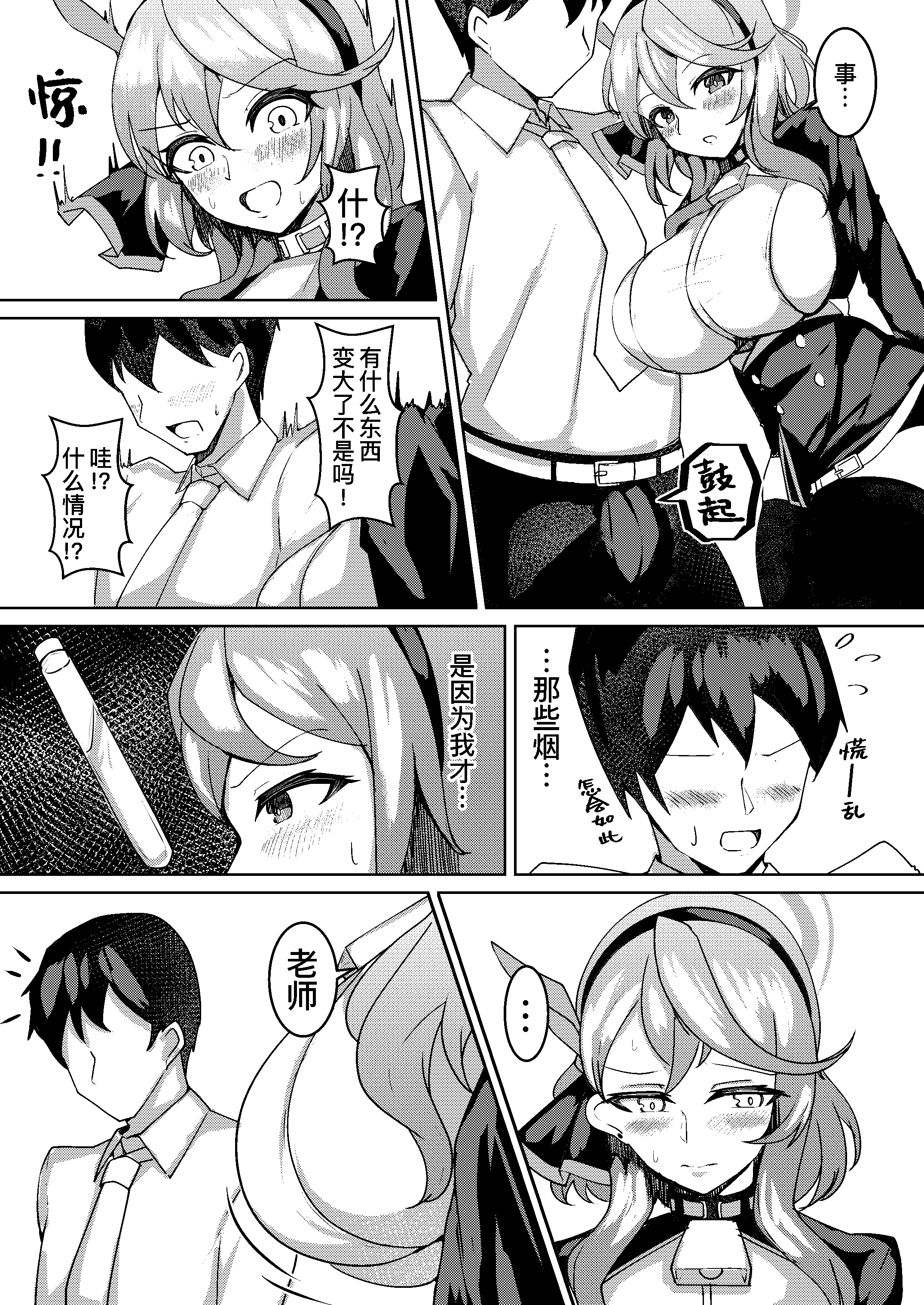 [日本漫画] [桃栗万年 (てぃあまと)] 発情アコ (ブルーアーカイブ) 单本,巨乳大奶,内射中出,丝袜#[24P]-4
