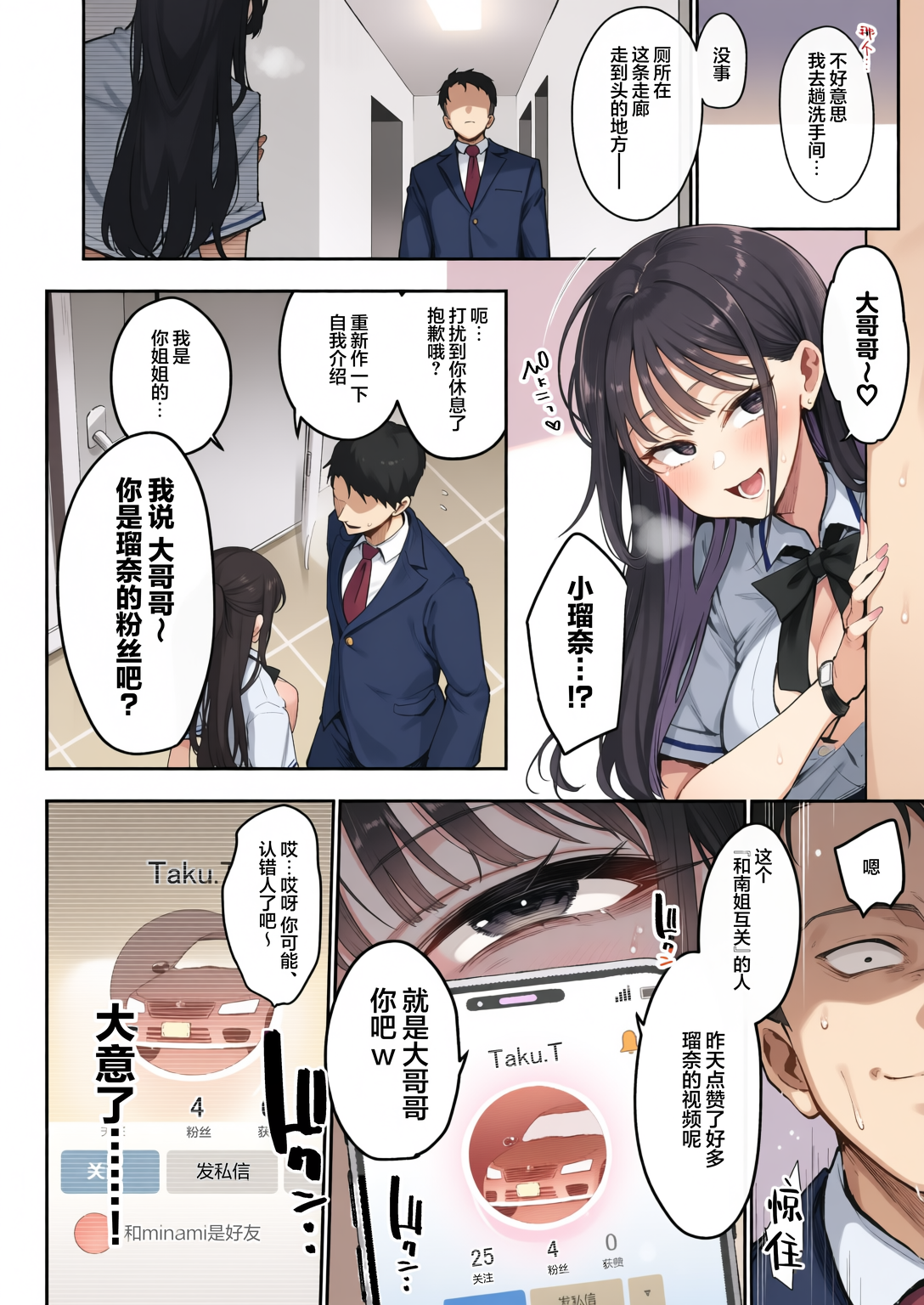 [日本漫画] [陰謀の帝国 (印度カリー)] 婚約者の妹は顔SSR、性格最悪地獄のエロダンス女。 单本,巨乳大奶,全彩,内射中出#[30P]-7