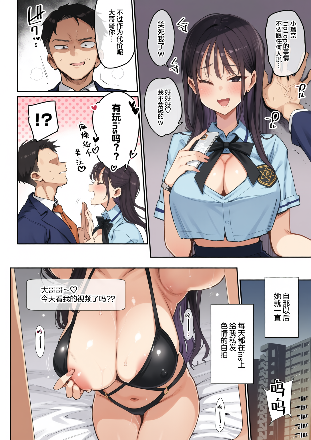 [日本漫画] [陰謀の帝国 (印度カリー)] 婚約者の妹は顔SSR、性格最悪地獄のエロダンス女。 单本,巨乳大奶,全彩,内射中出#[30P]-9