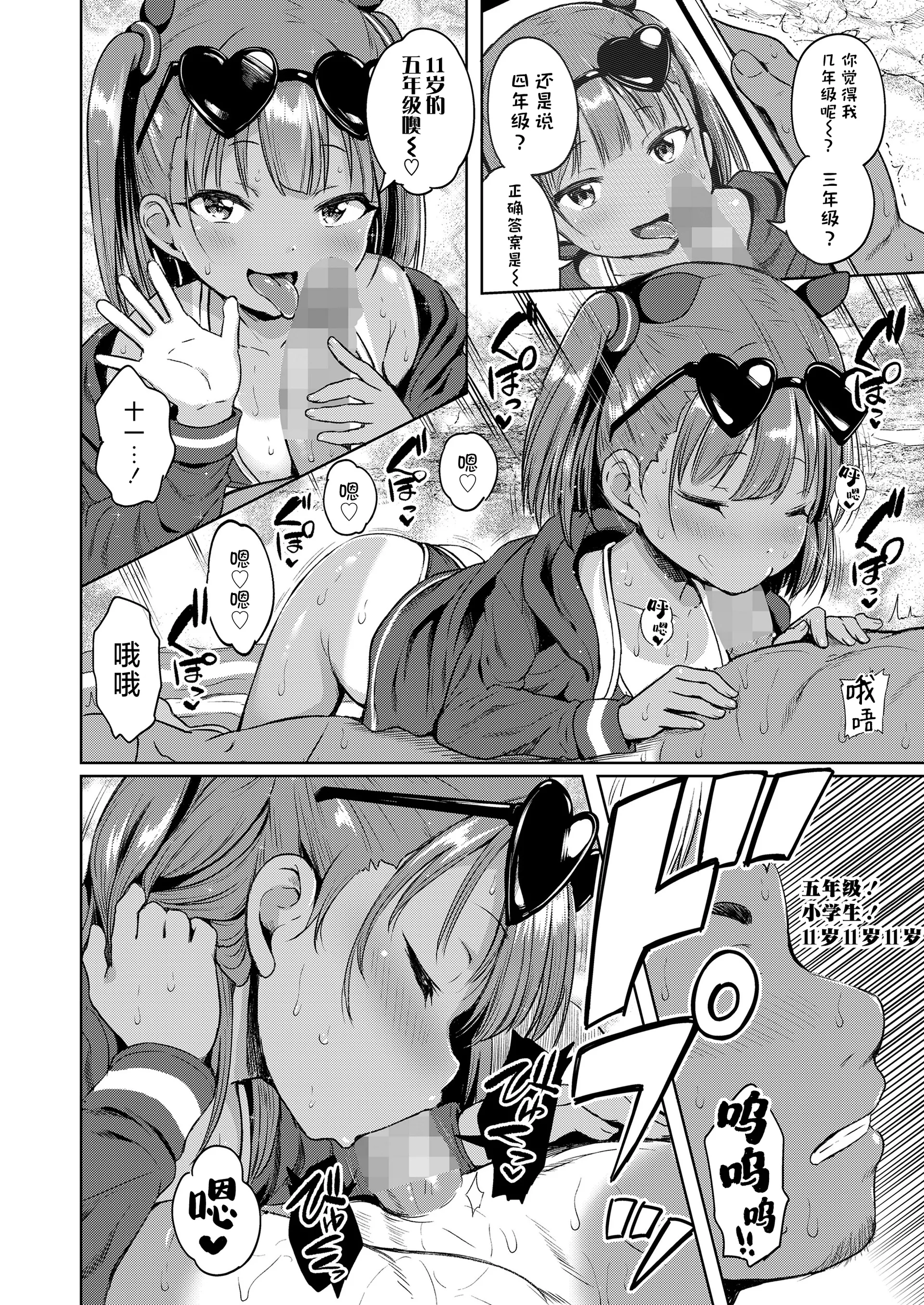 [日本漫画] [みさお。] さまかん LOE 〜海で出会った女の子〜 (COMIC LOE VOL.22 Bi02)｜夏日特刊 LOE〜海边邂逅的女孩〜 单本,高潮潮吹,萝莉,调教,单女,内射中出#[20P]-10