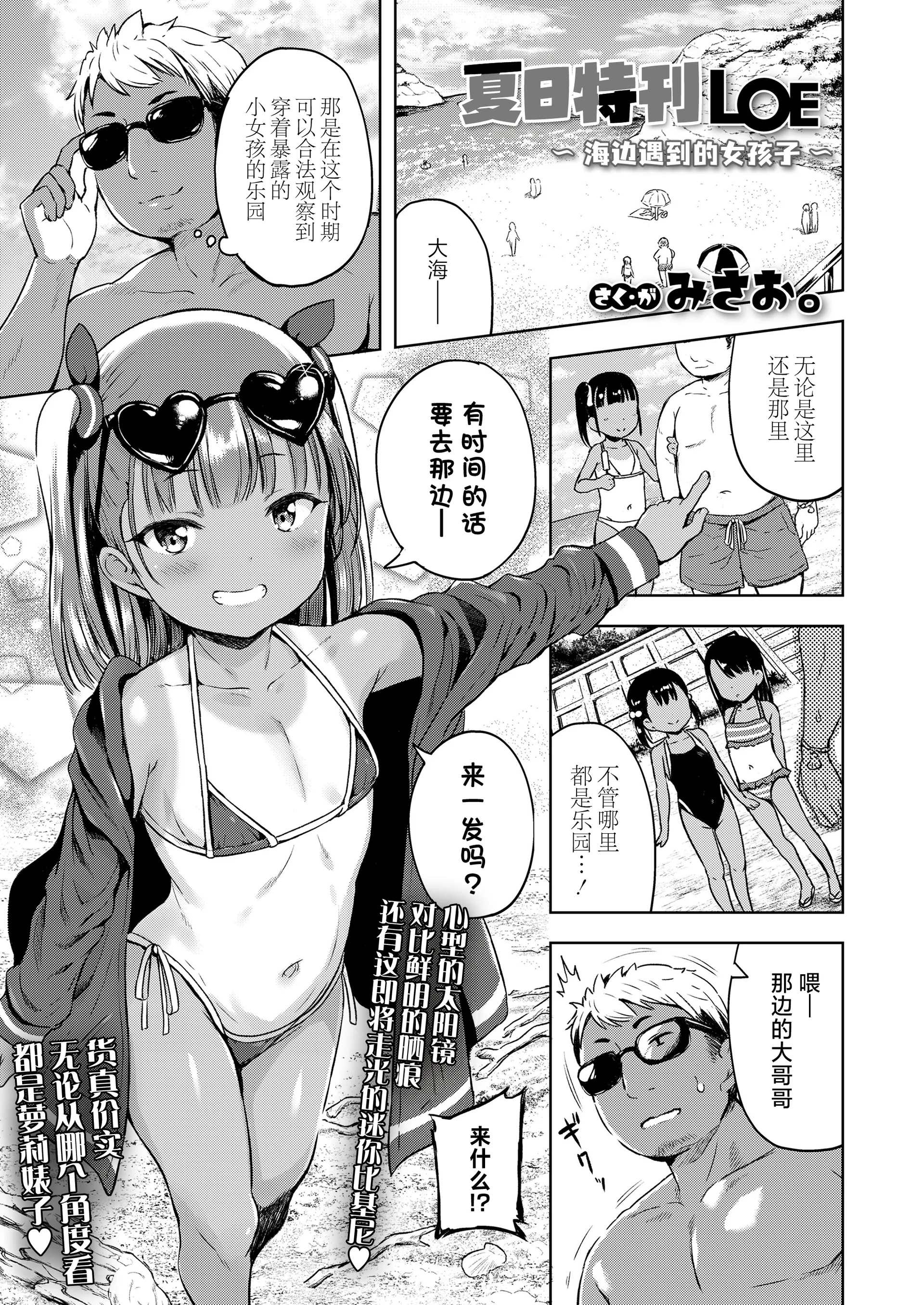 [日本漫画] [みさお。] さまかん LOE 〜海で出会った女の子〜 (COMIC LOE VOL.22 Bi02)｜夏日特刊 LOE〜海边邂逅的女孩〜 单本,高潮潮吹,萝莉,调教,单女,内射中出#[20P]-3