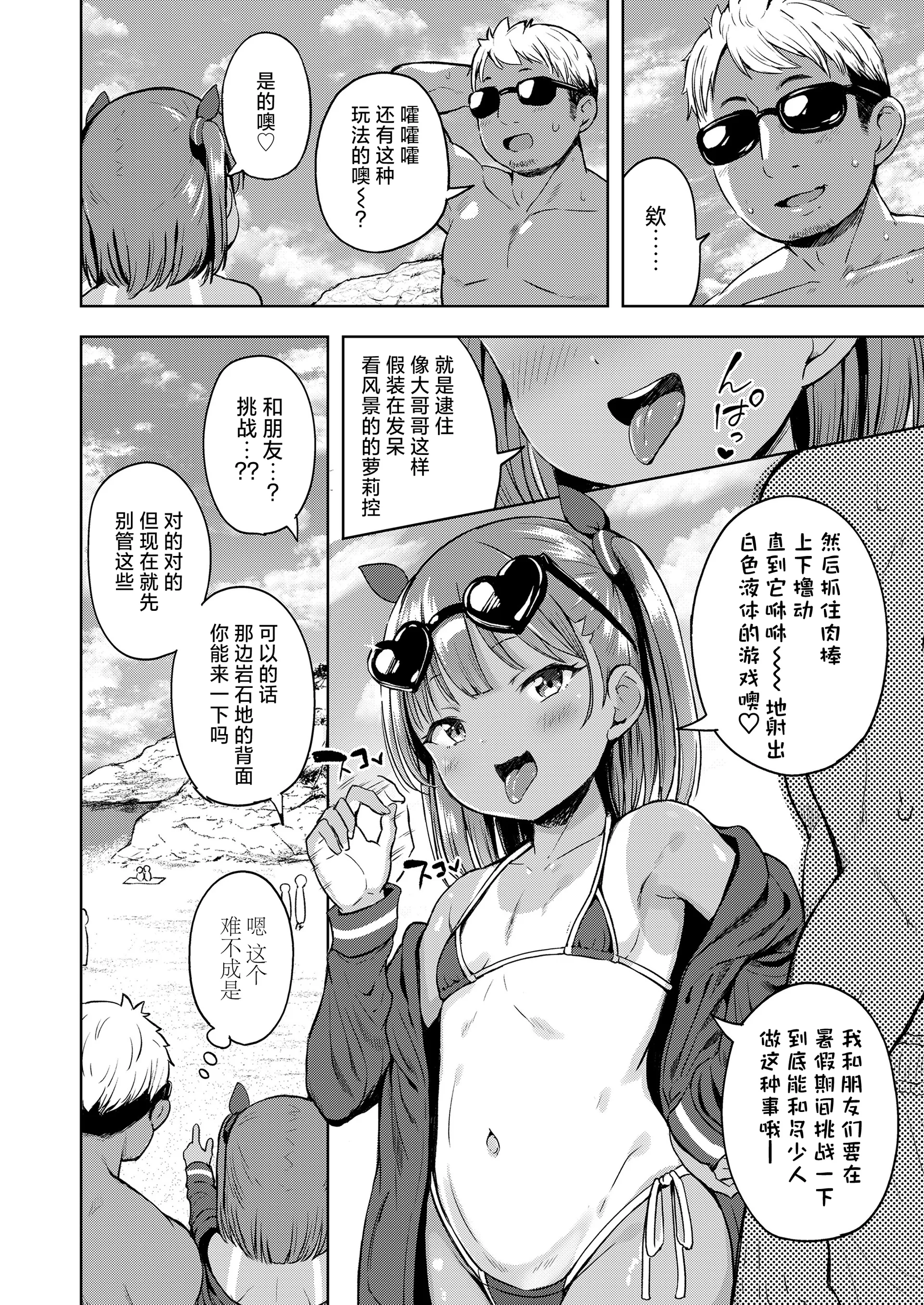 [日本漫画] [みさお。] さまかん LOE 〜海で出会った女の子〜 (COMIC LOE VOL.22 Bi02)｜夏日特刊 LOE〜海边邂逅的女孩〜 单本,高潮潮吹,萝莉,调教,单女,内射中出#[20P]-4